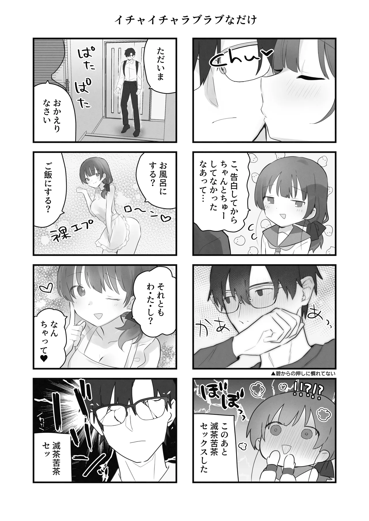 えっちなことは嫌いなはずなのに Page.88