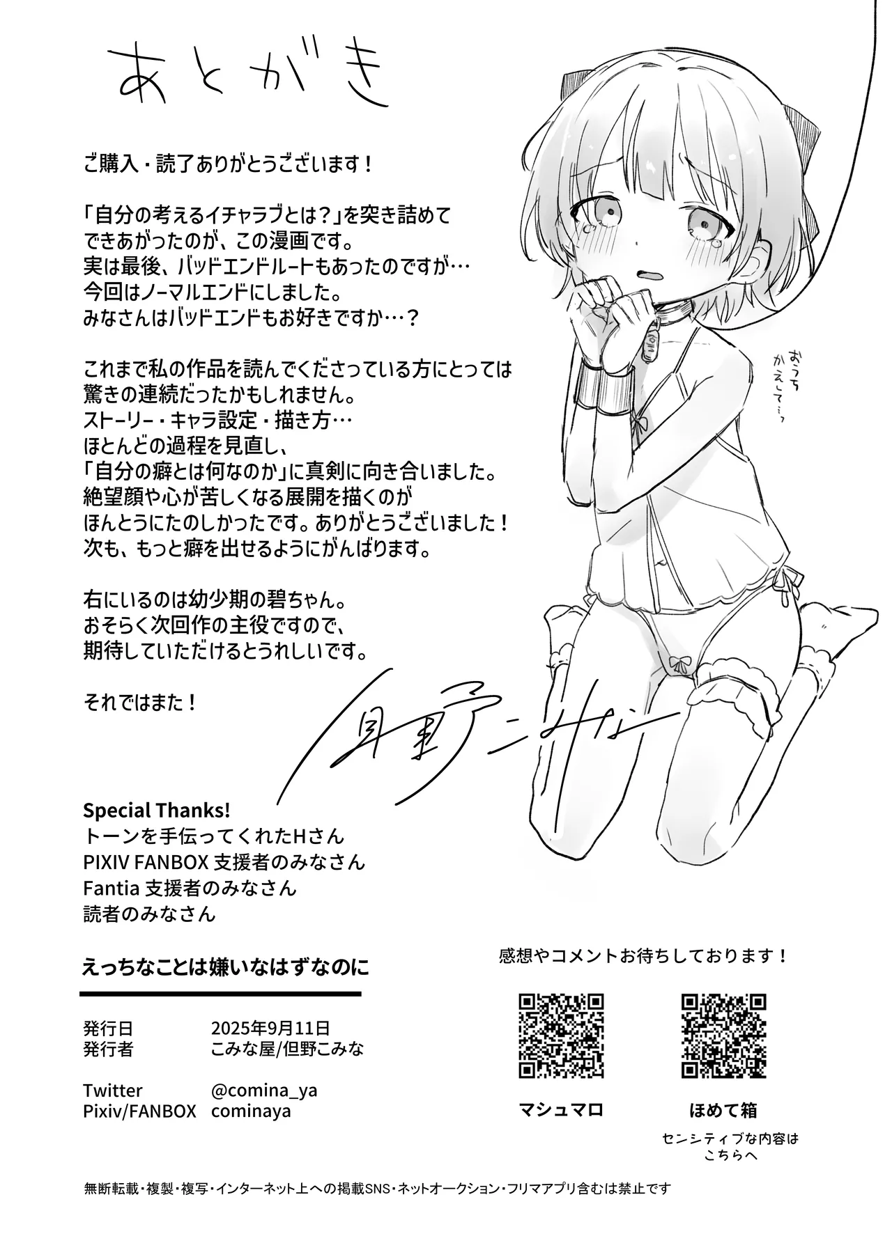 えっちなことは嫌いなはずなのに Page.89