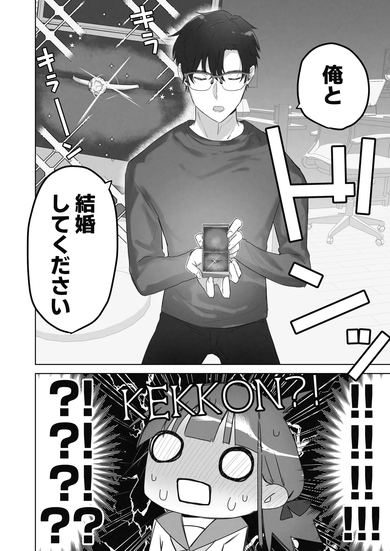 えっちなことは嫌いなはずなのに Page.9