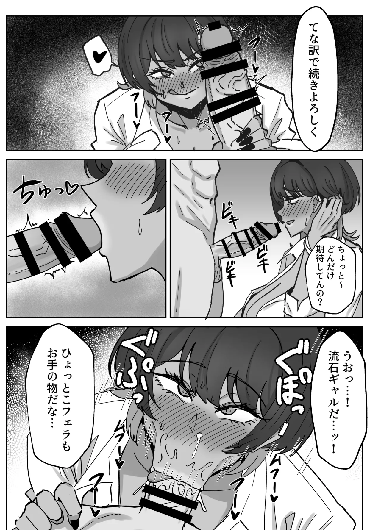 王子様、ギャルになる。 Page.10