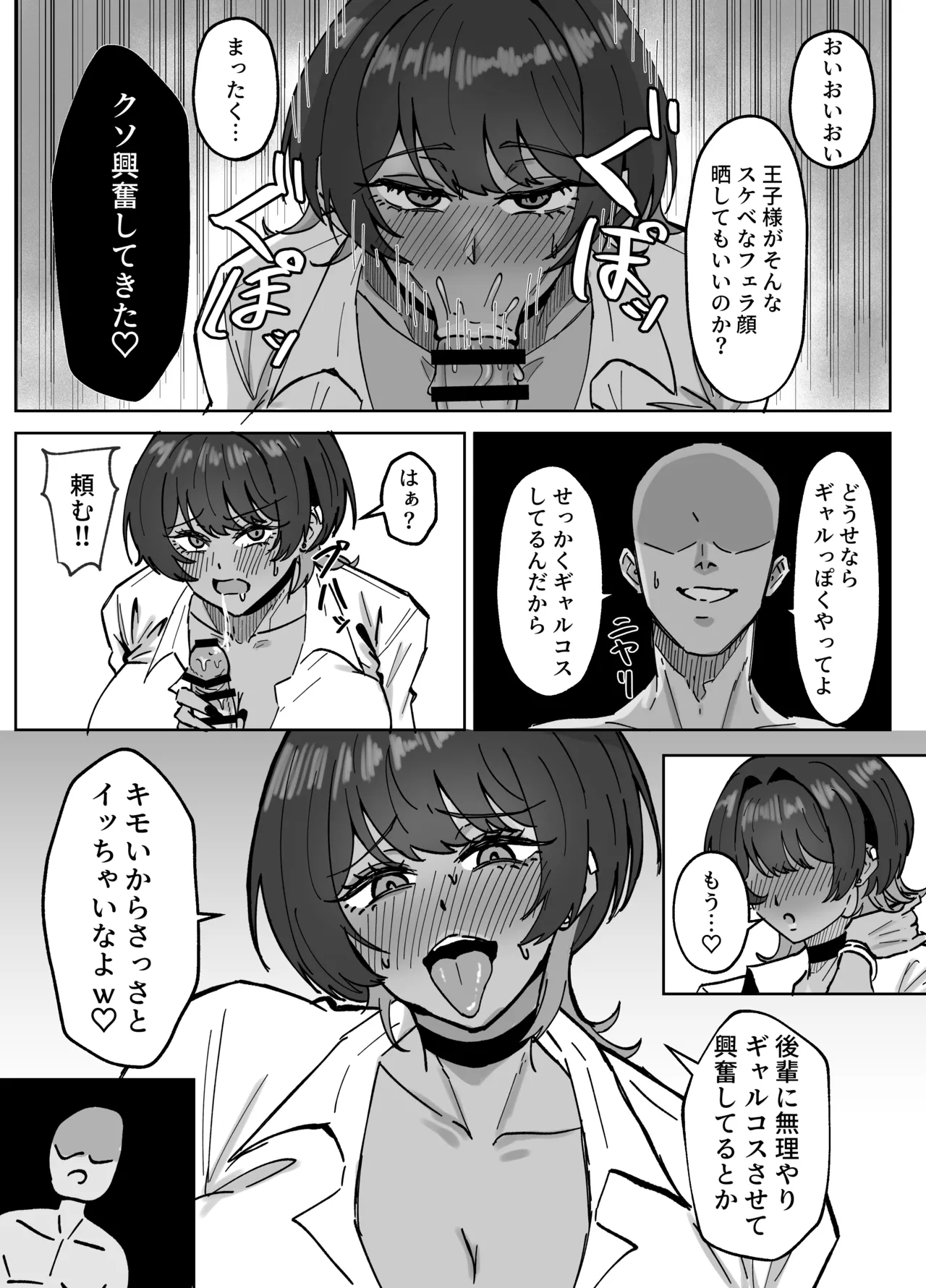 王子様、ギャルになる。 Page.7