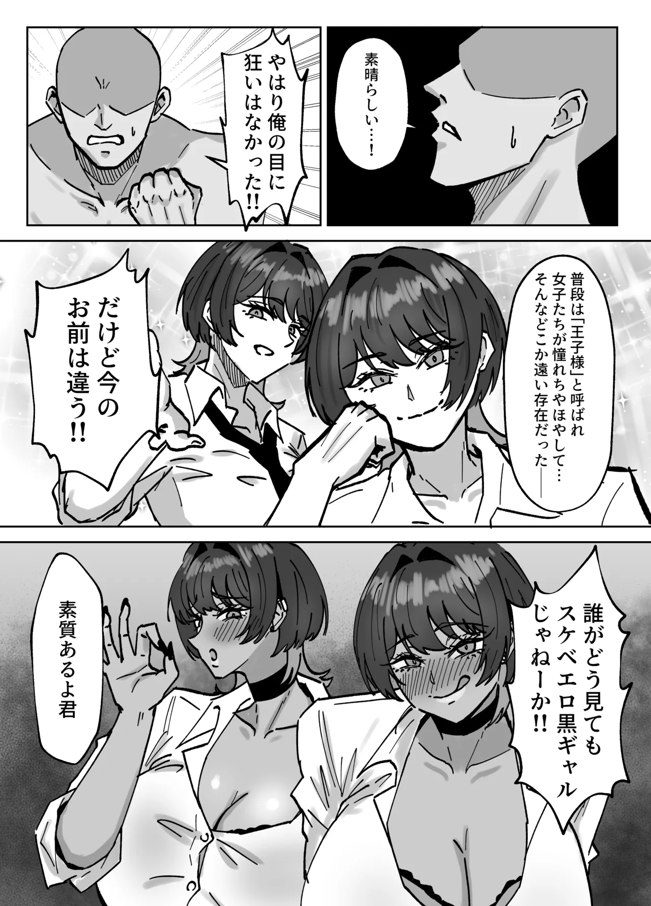 王子様、ギャルになる。 Page.9