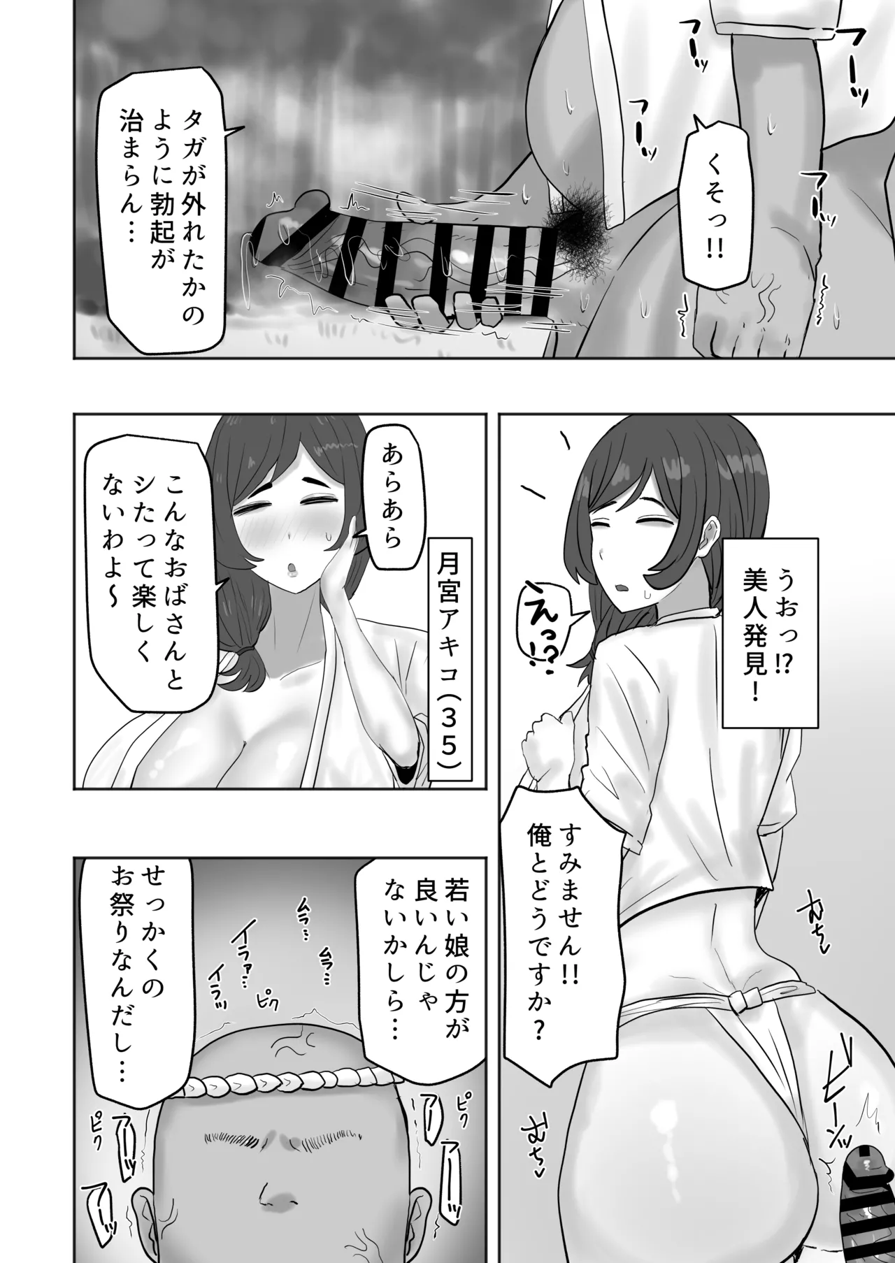 ある村のお祭りに参加したらドスケベなお祭りだった Page.23