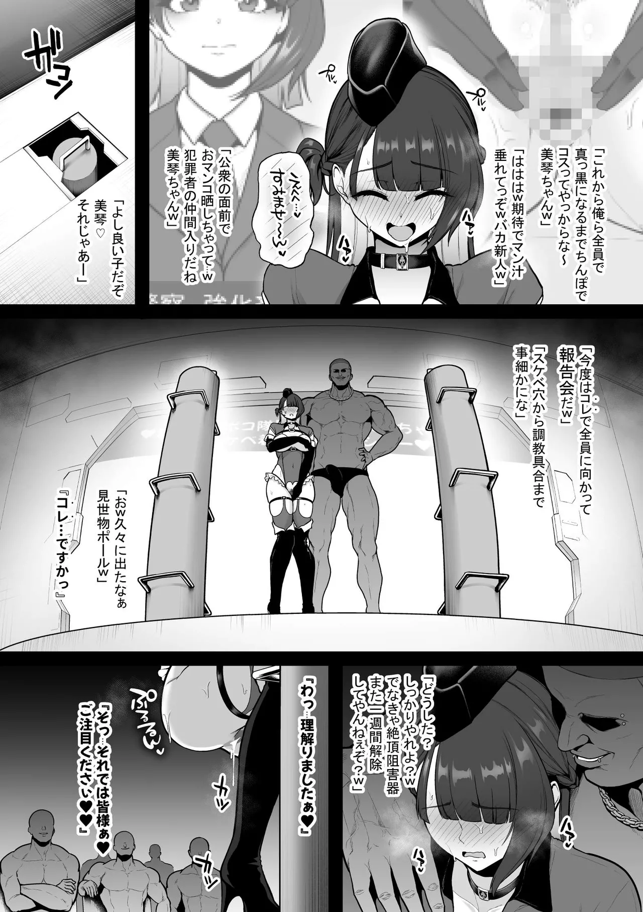 強化警察#4 美琴、おちんぽ隊員お披露目アクメショー。 前編 Page.3