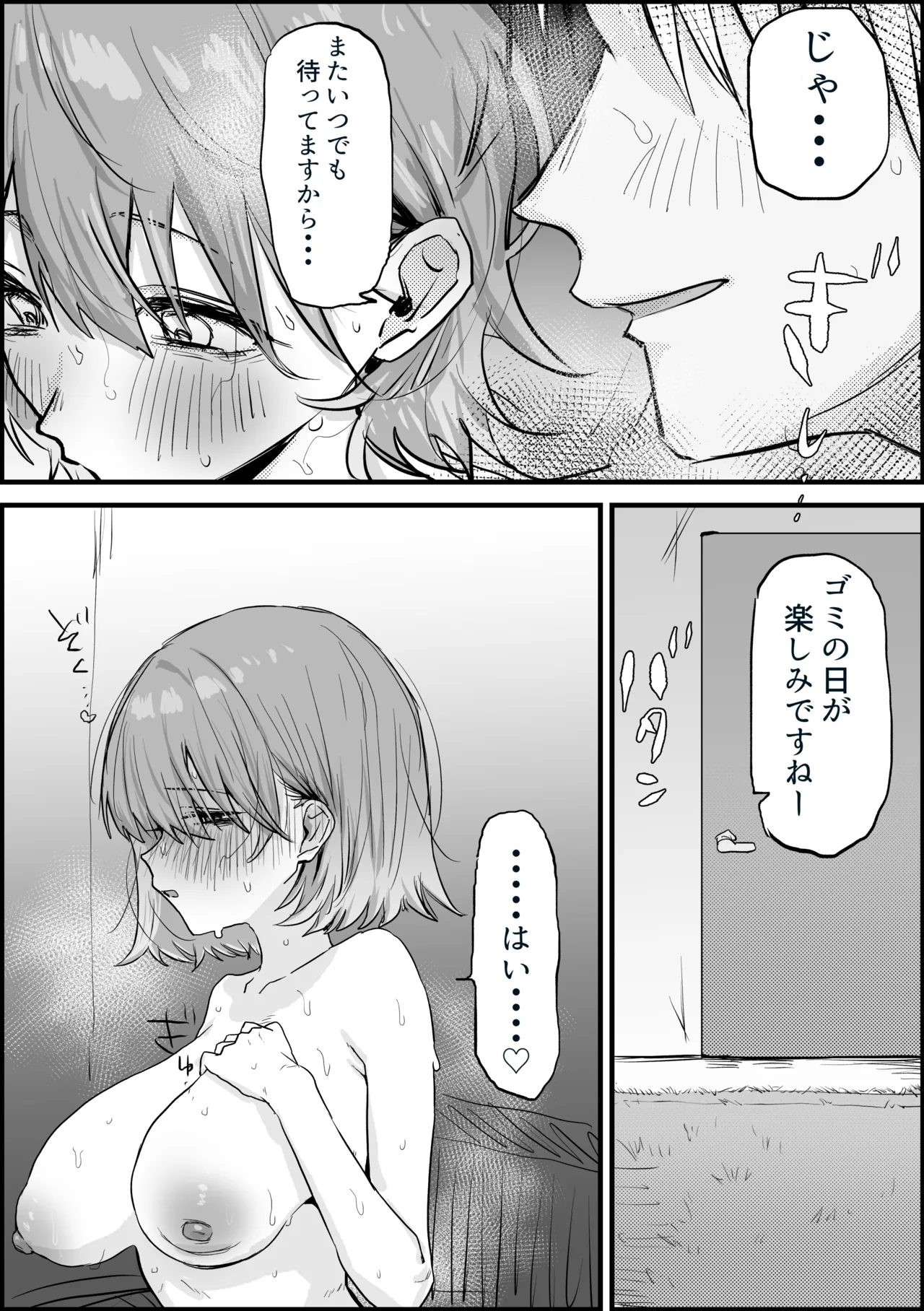 人妻アヤセさん 漫画10ページ Page.11