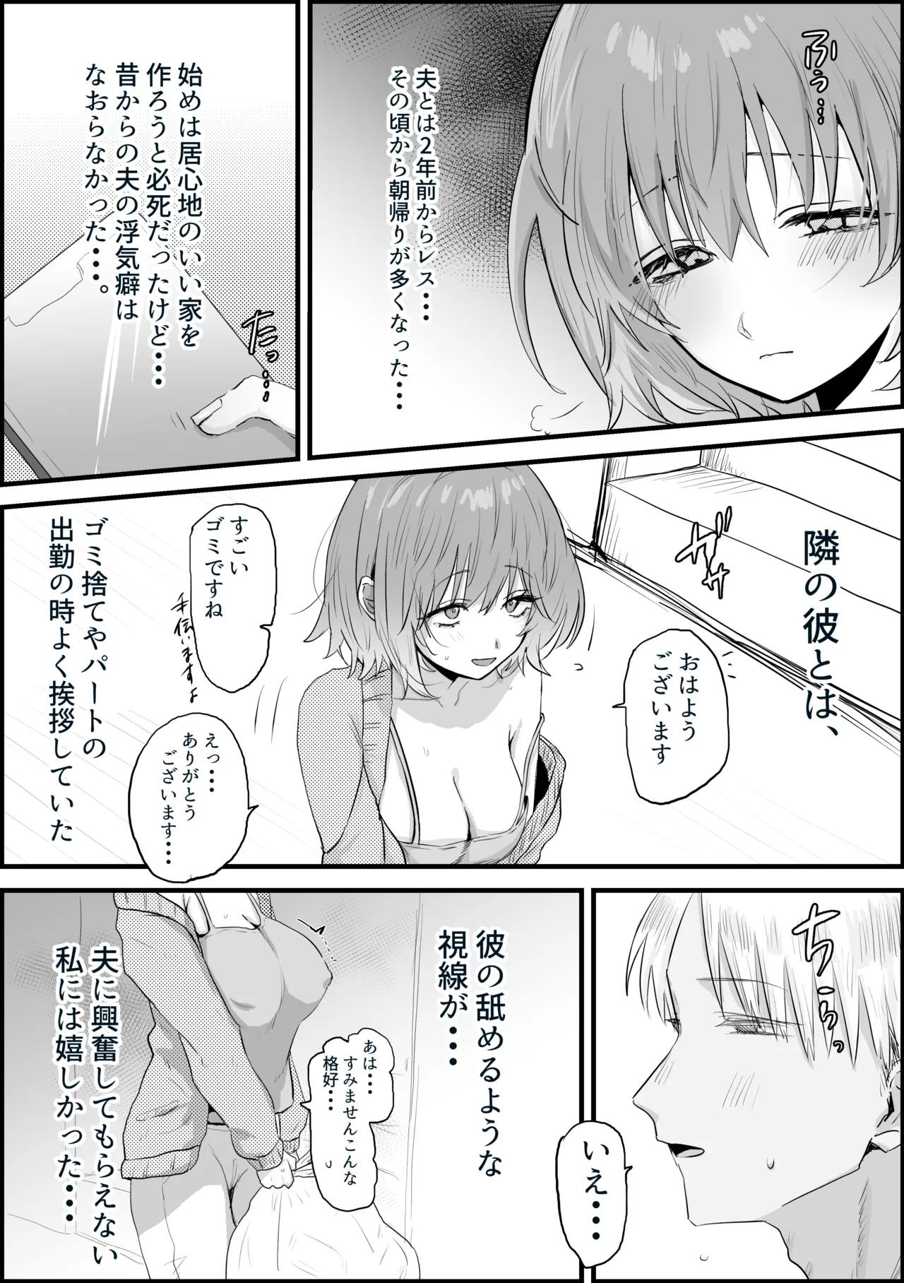 人妻アヤセさん 漫画10ページ Page.4