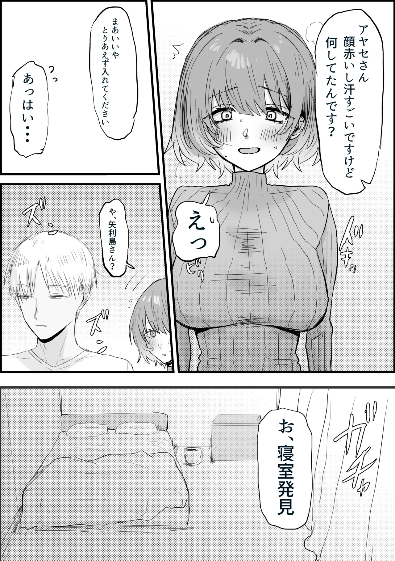 人妻アヤセさん 漫画10ページ Page.7