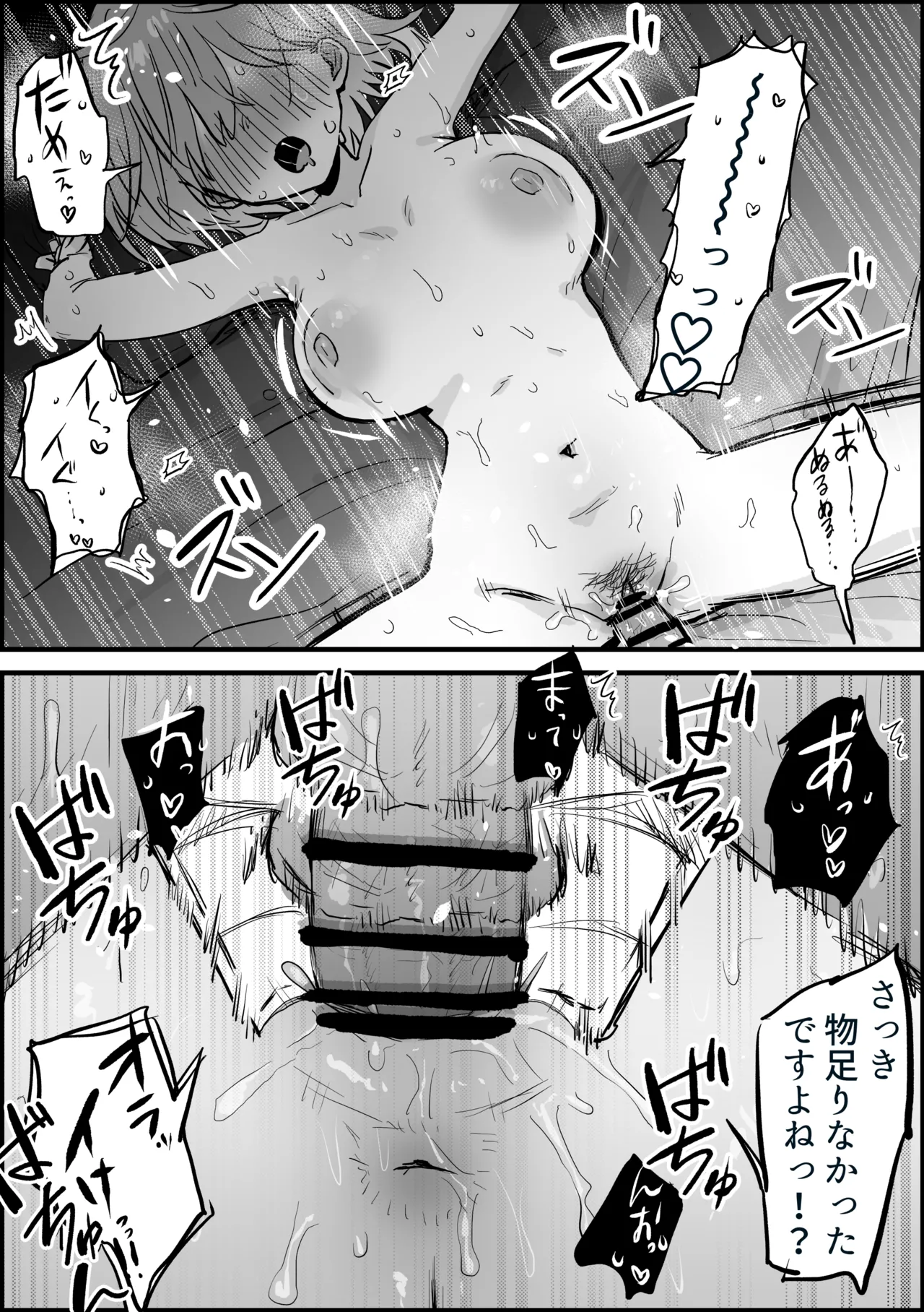 人妻アヤセさん 漫画10ページ Page.9