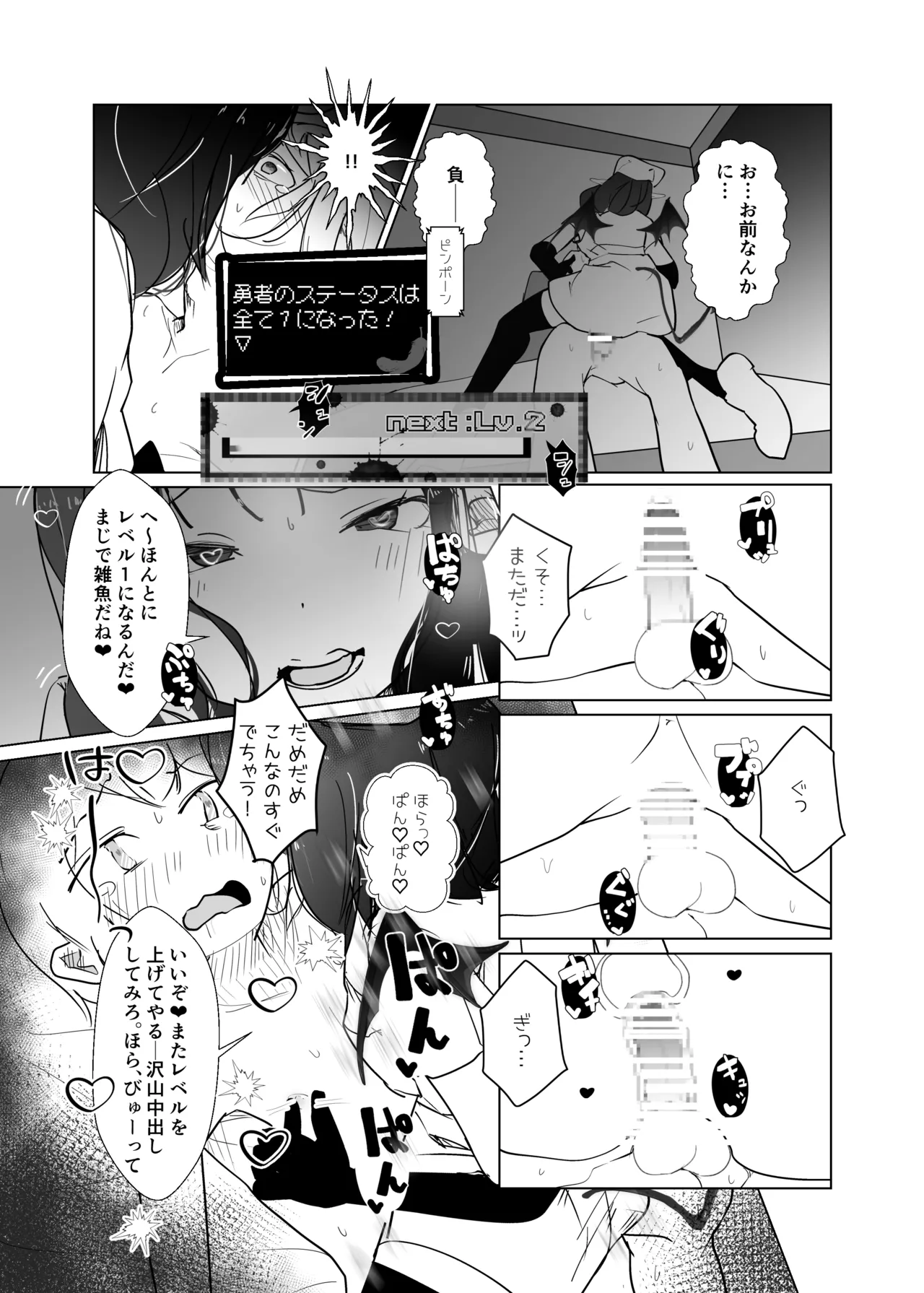 モンスター娘に負けたアト！〜世界を救った勇者は逆転無しの呪いで最弱へと堕ちる～ Page.15