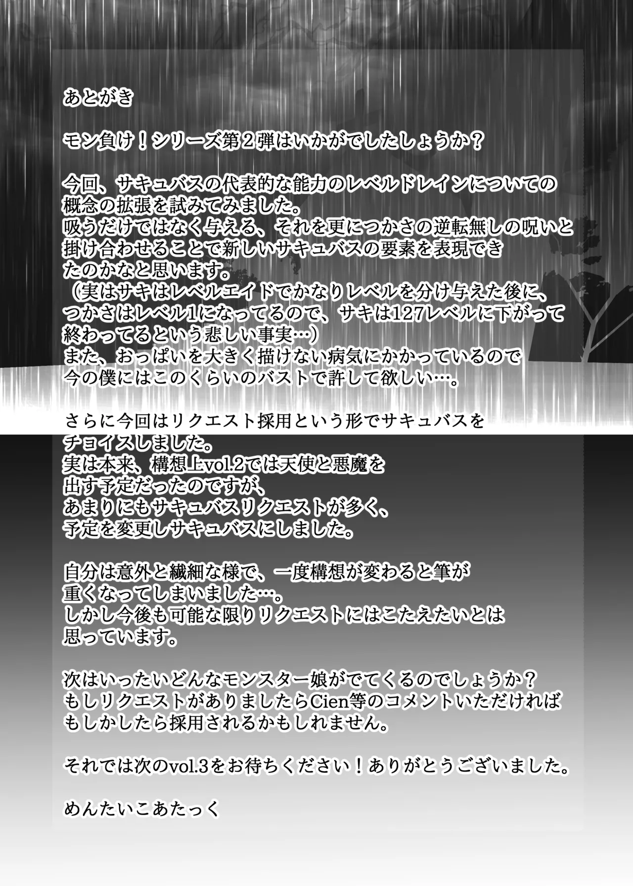 モンスター娘に負けたアト！〜世界を救った勇者は逆転無しの呪いで最弱へと堕ちる～ Page.26