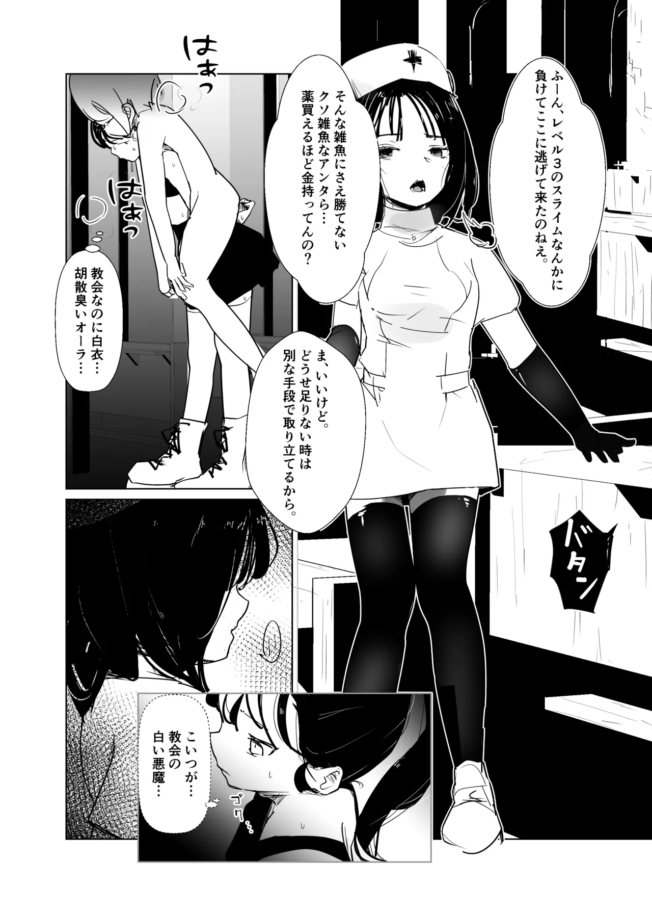 モンスター娘に負けたアト！〜世界を救った勇者は逆転無しの呪いで最弱へと堕ちる～ Page.5