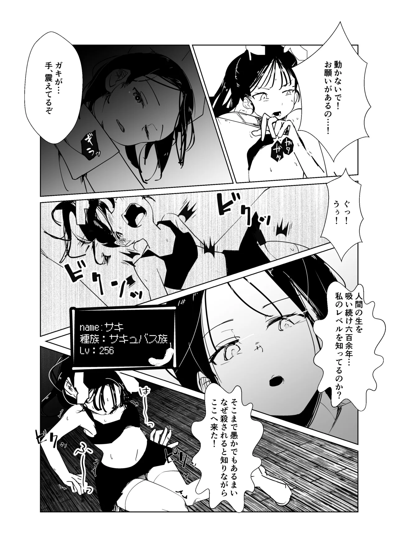 モンスター娘に負けたアト！〜世界を救った勇者は逆転無しの呪いで最弱へと堕ちる～ Page.8