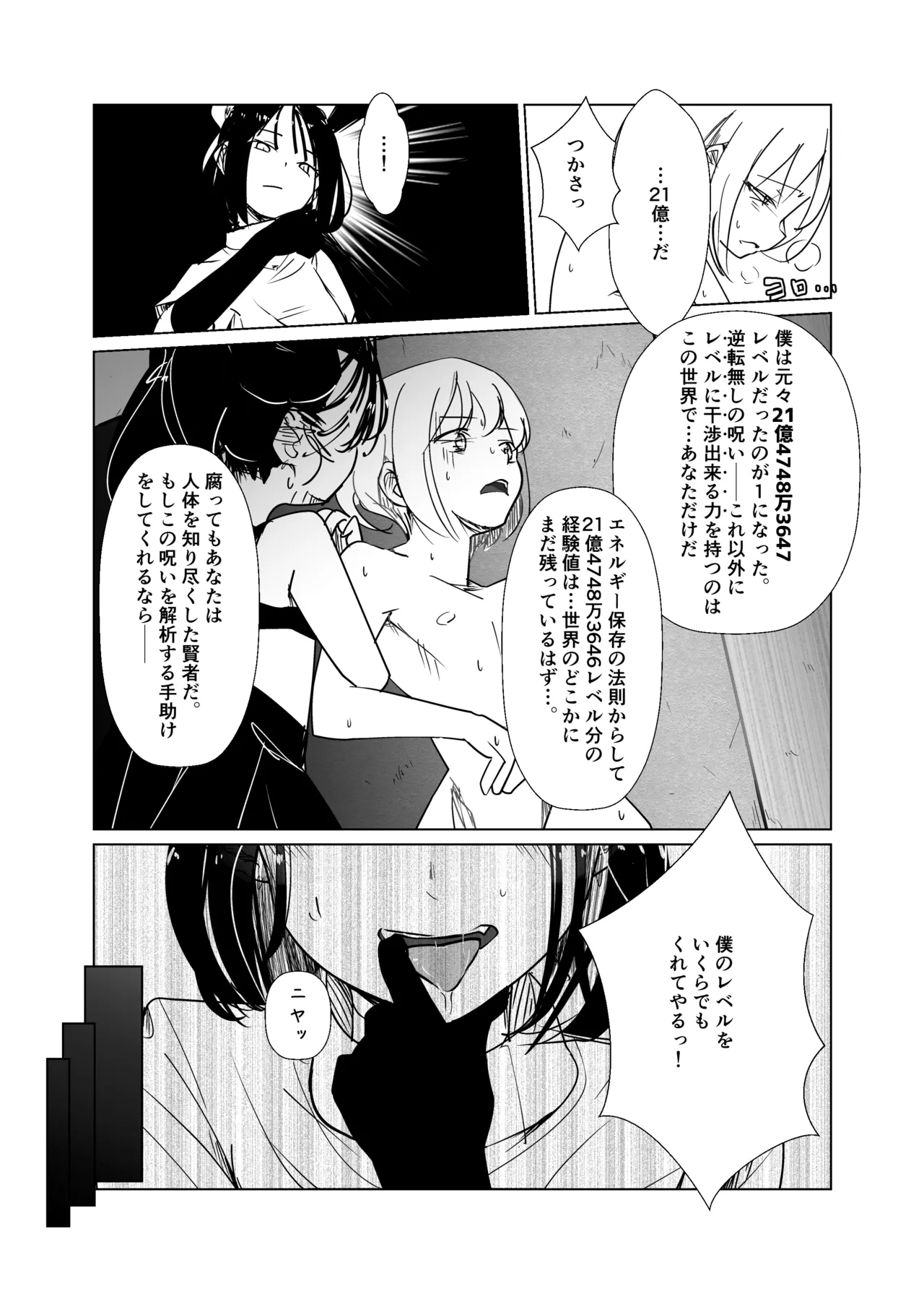 モンスター娘に負けたアト！〜世界を救った勇者は逆転無しの呪いで最弱へと堕ちる～ Page.9