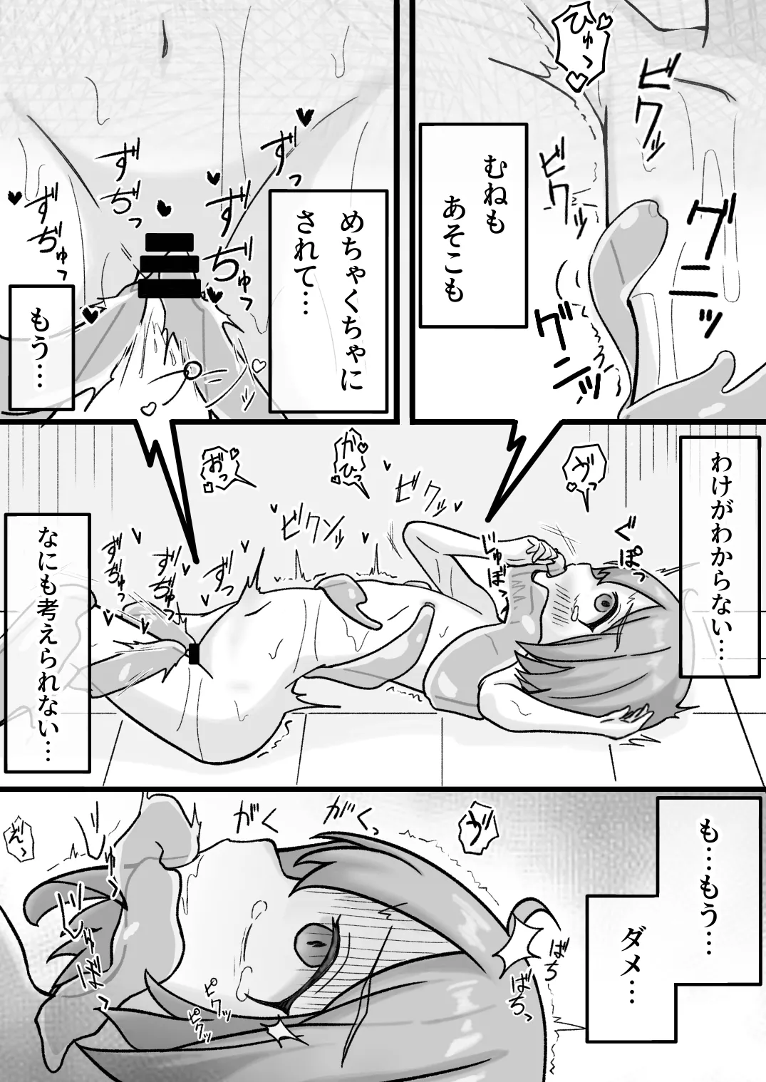 擬態スライムの生態録 -スライム風呂と無知少女- Page.14