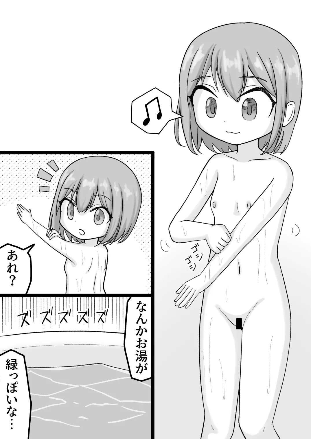 擬態スライムの生態録 -スライム風呂と無知少女- Page.3