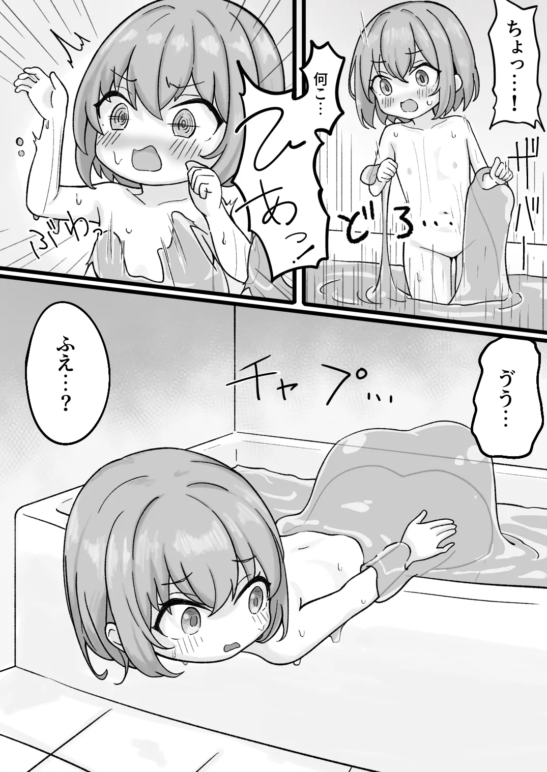 擬態スライムの生態録 -スライム風呂と無知少女- Page.5