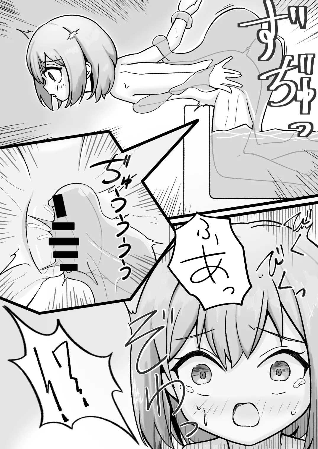 擬態スライムの生態録 -スライム風呂と無知少女- Page.6