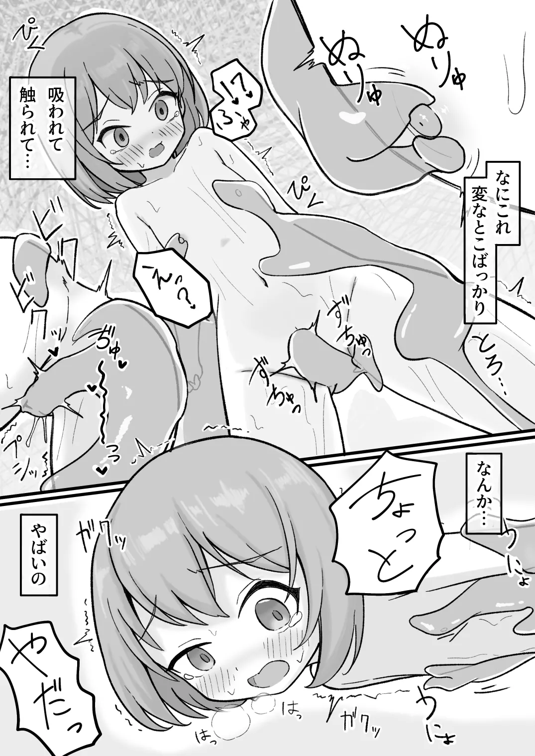 擬態スライムの生態録 -スライム風呂と無知少女- Page.7