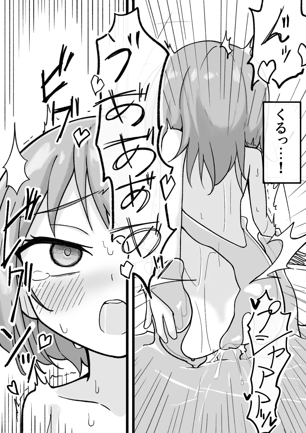 擬態スライムの生態録 -スライム風呂と無知少女- Page.8