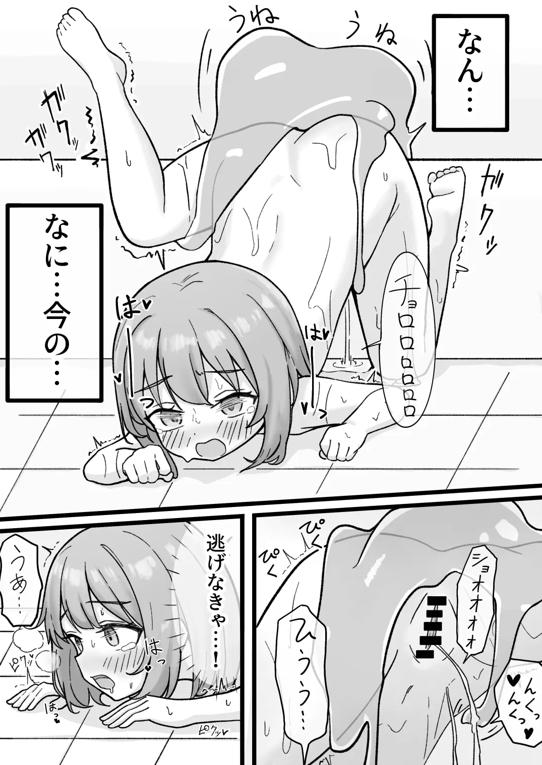 擬態スライムの生態録 -スライム風呂と無知少女- Page.9