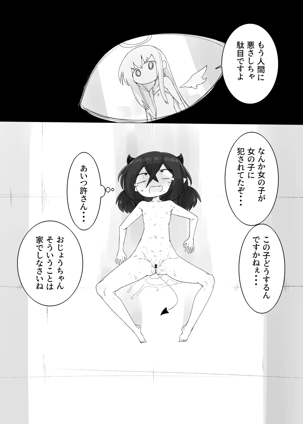 大天使さんが強すぎて Page.11