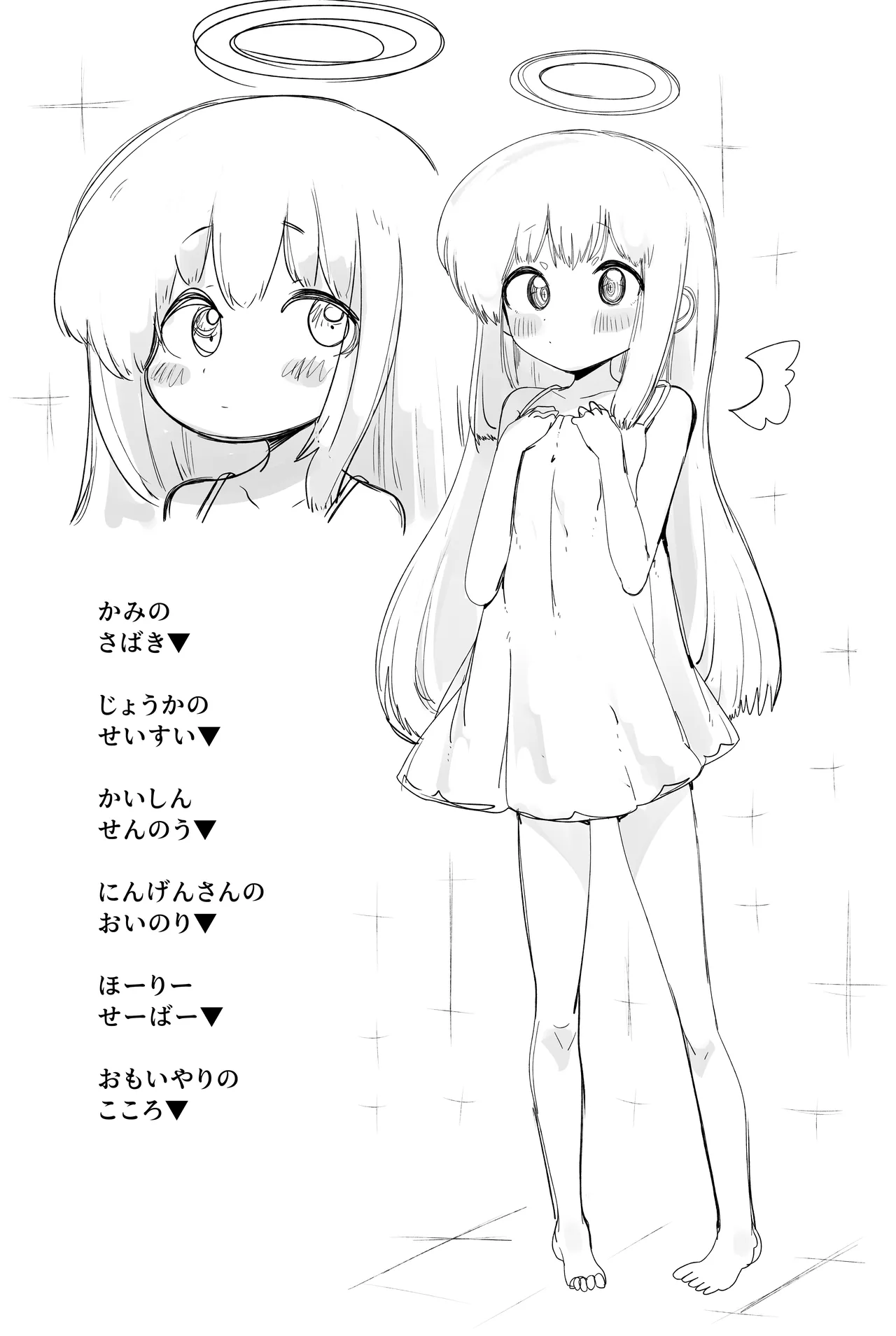 大天使さんが強すぎて Page.3