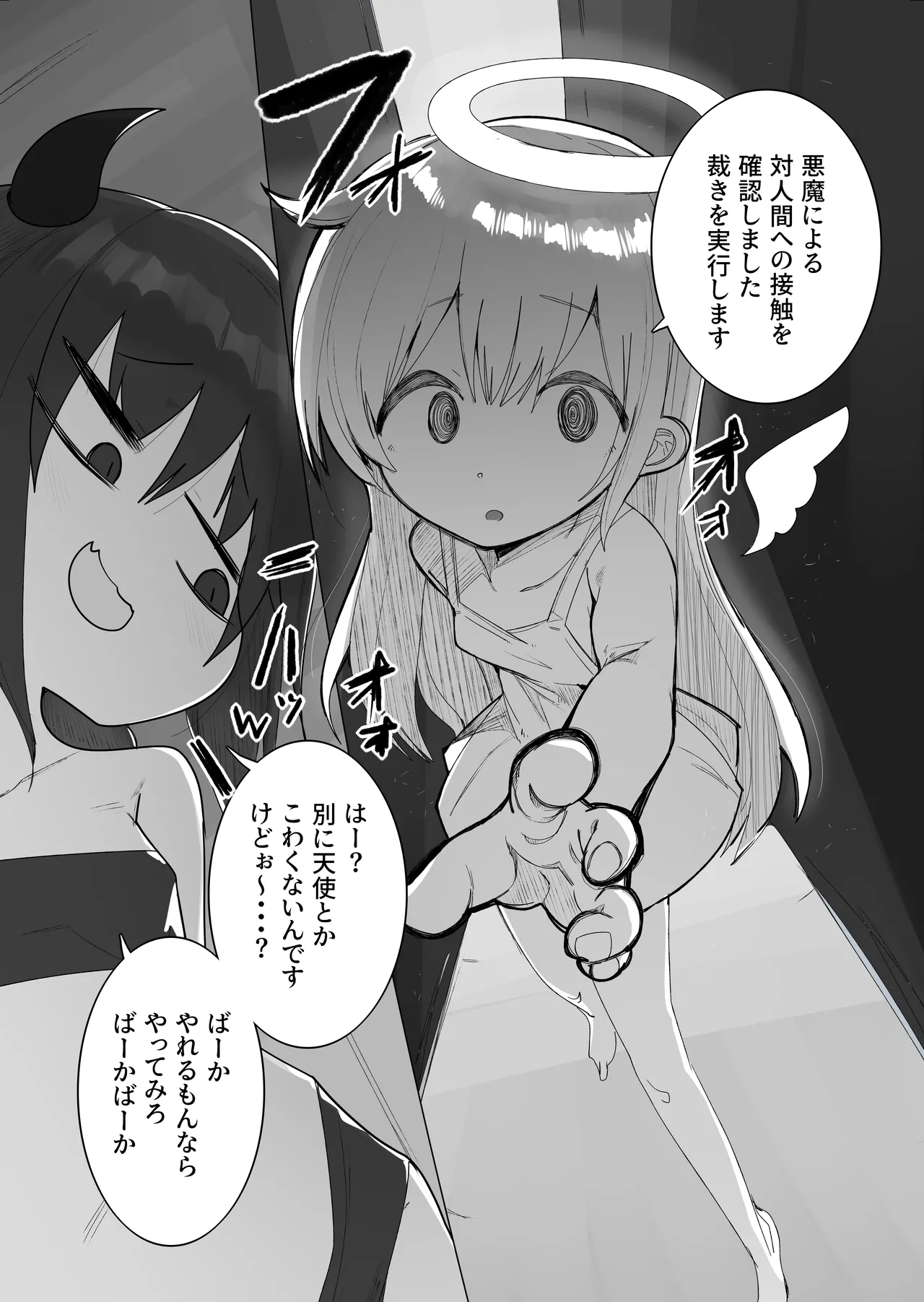 大天使さんが強すぎて Page.5