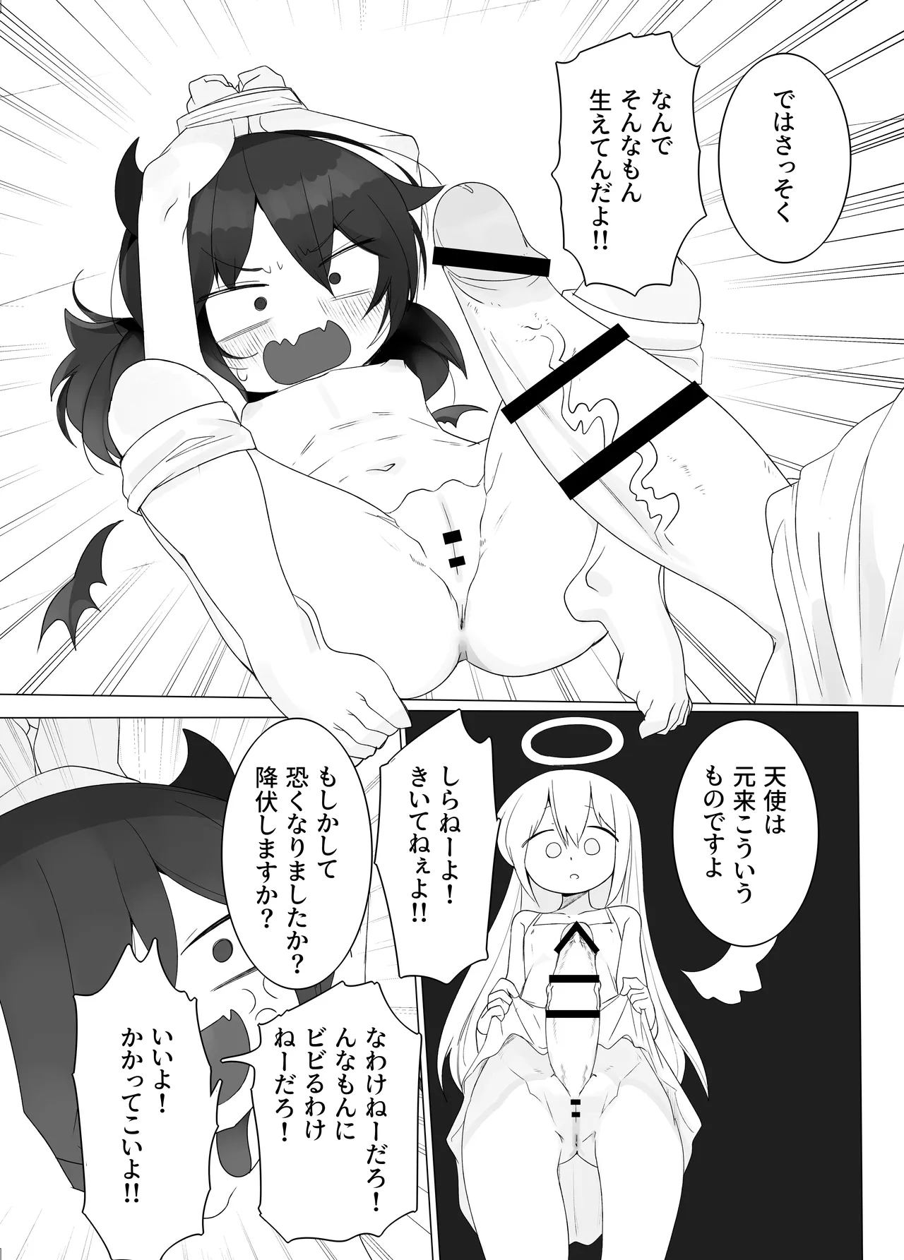 大天使さんが強すぎて Page.6