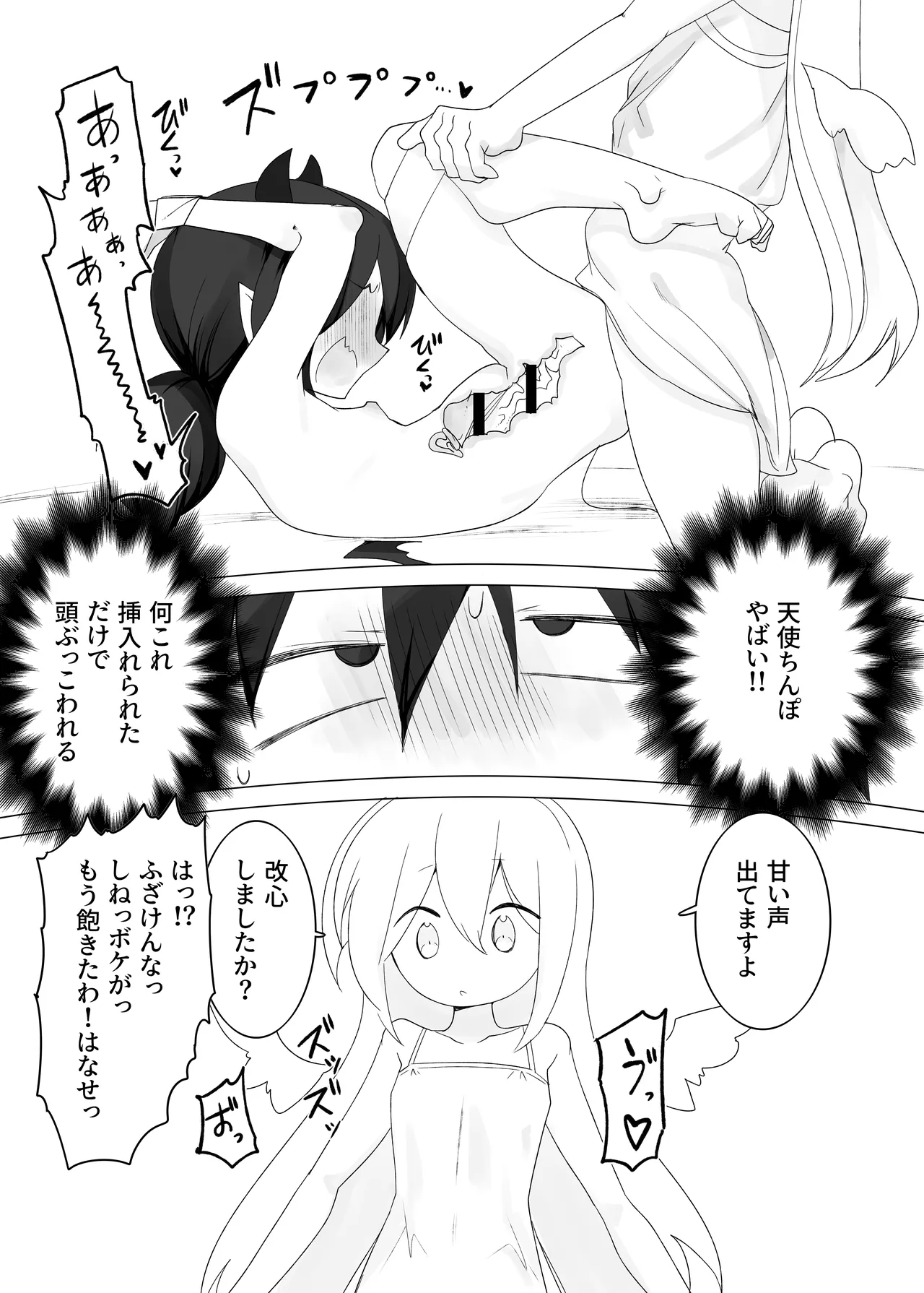 大天使さんが強すぎて Page.7
