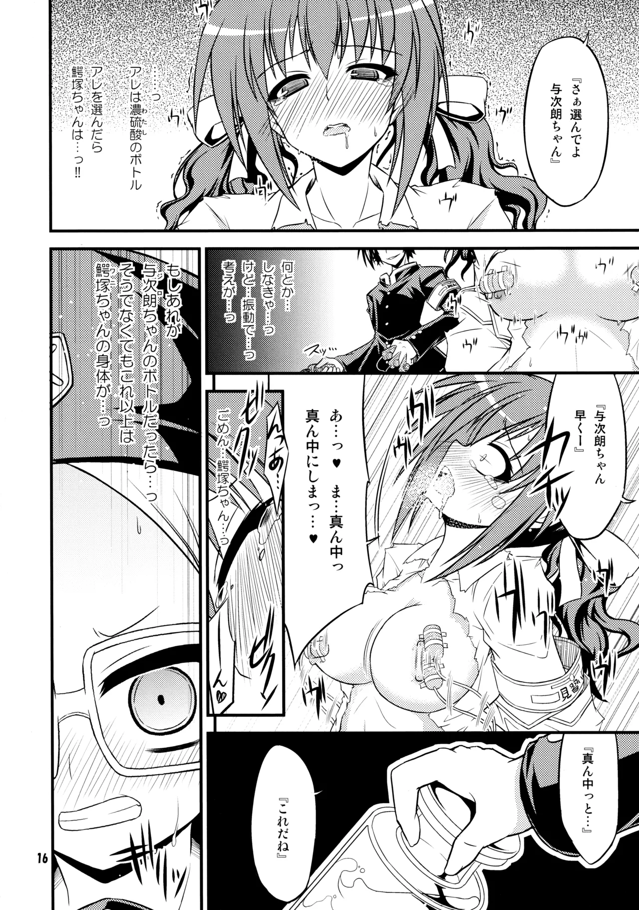 『-1≠5。』 まいなす いち のっといこーる ご。 Page.15