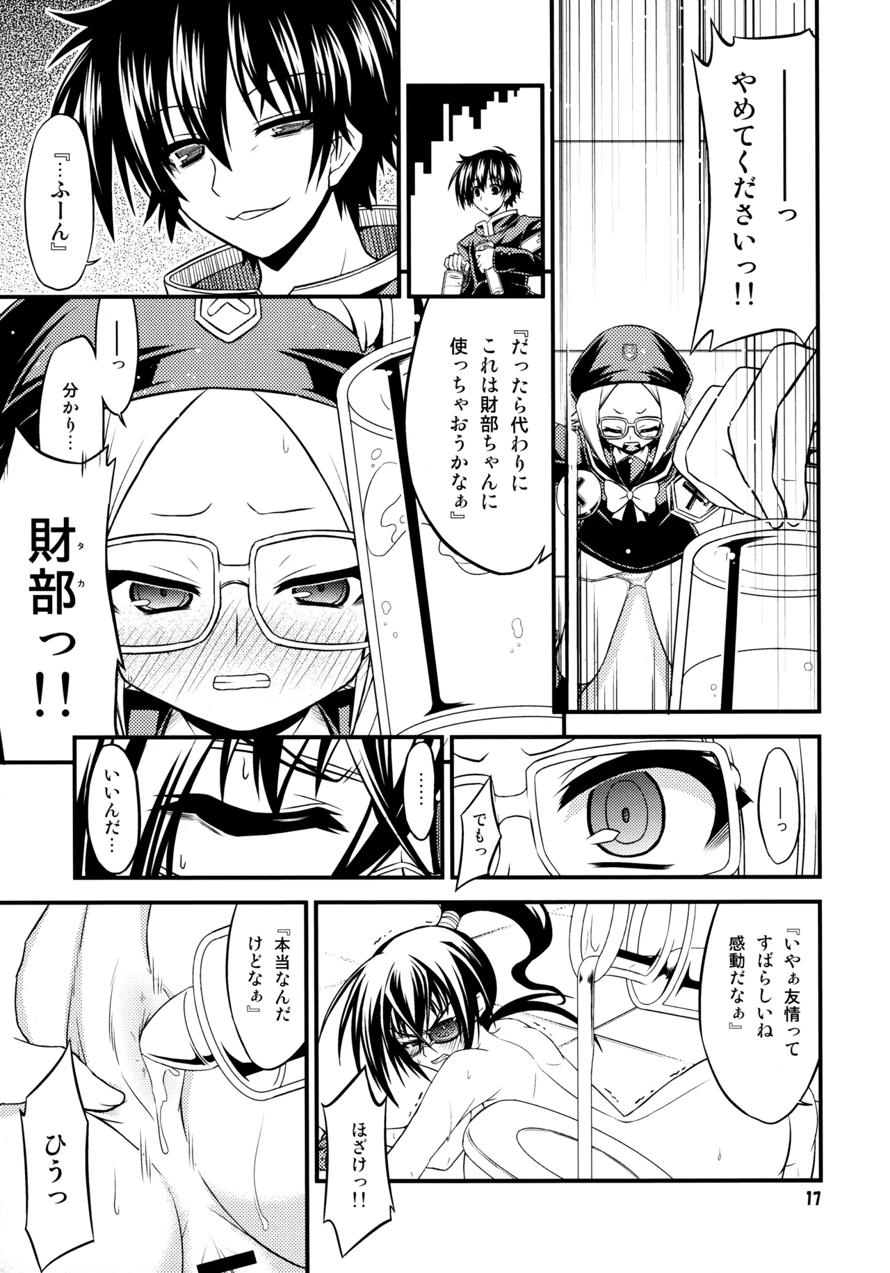 『-1≠5。』 まいなす いち のっといこーる ご。 Page.16