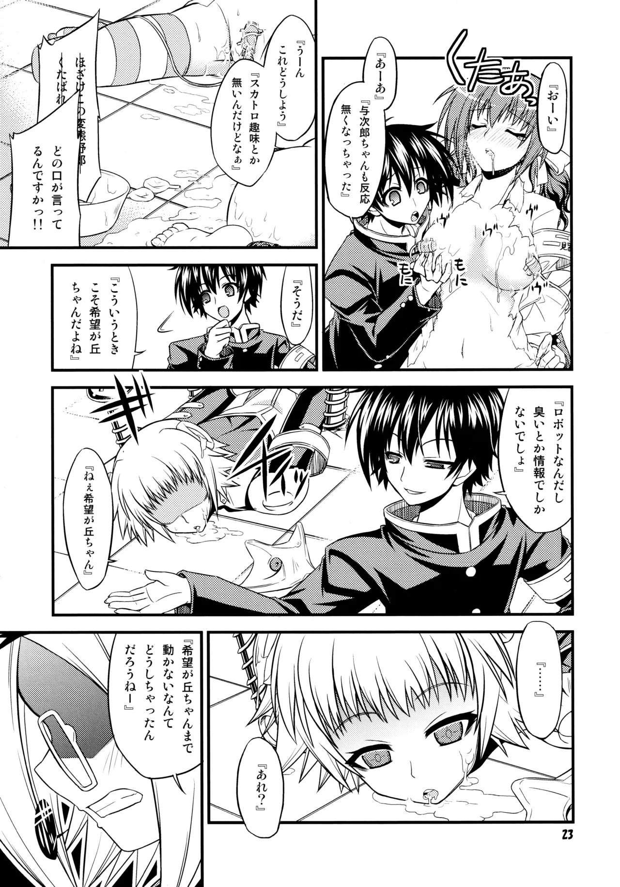 『-1≠5。』 まいなす いち のっといこーる ご。 Page.22