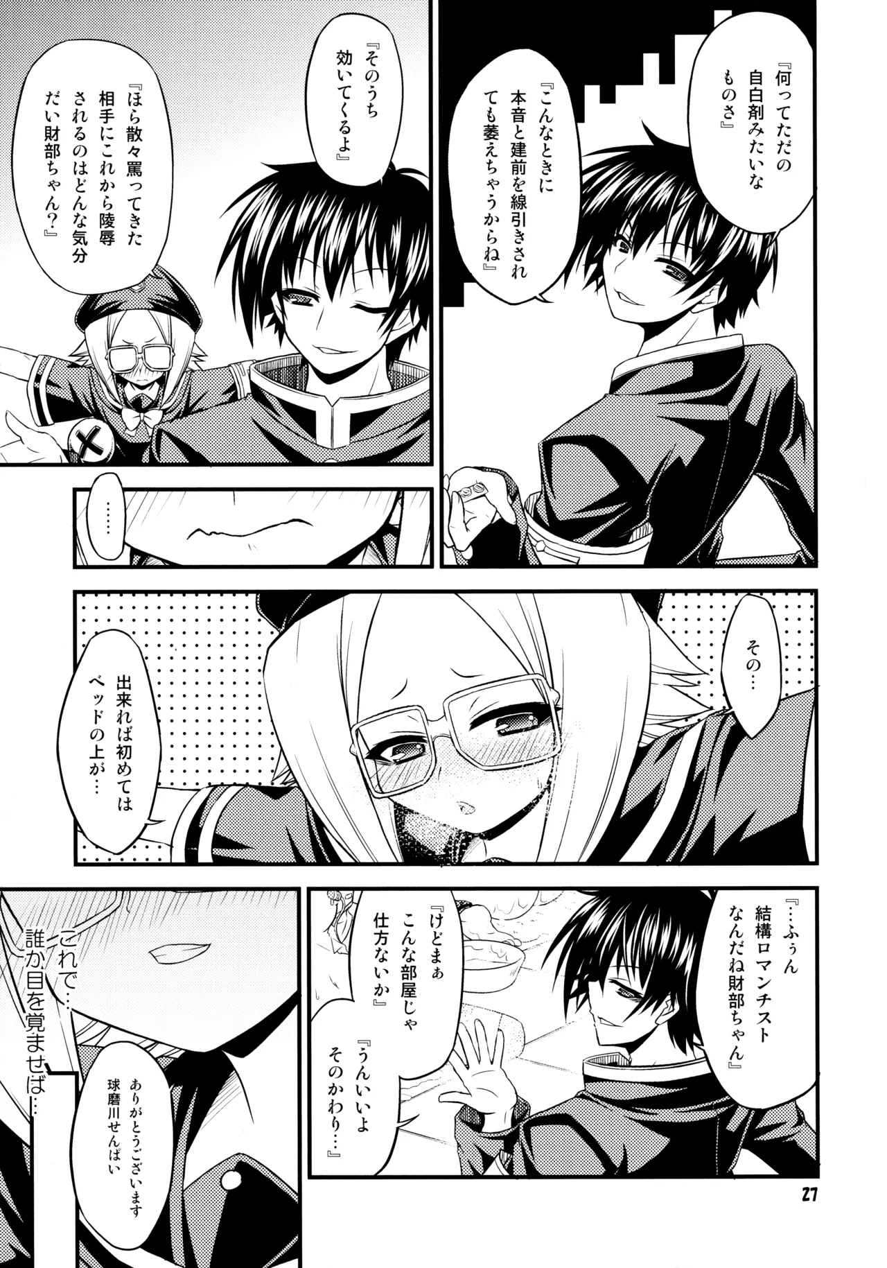 『-1≠5。』 まいなす いち のっといこーる ご。 Page.26