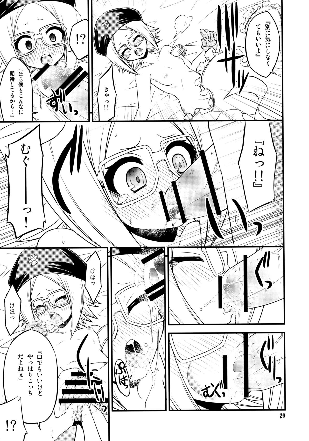 『-1≠5。』 まいなす いち のっといこーる ご。 Page.28