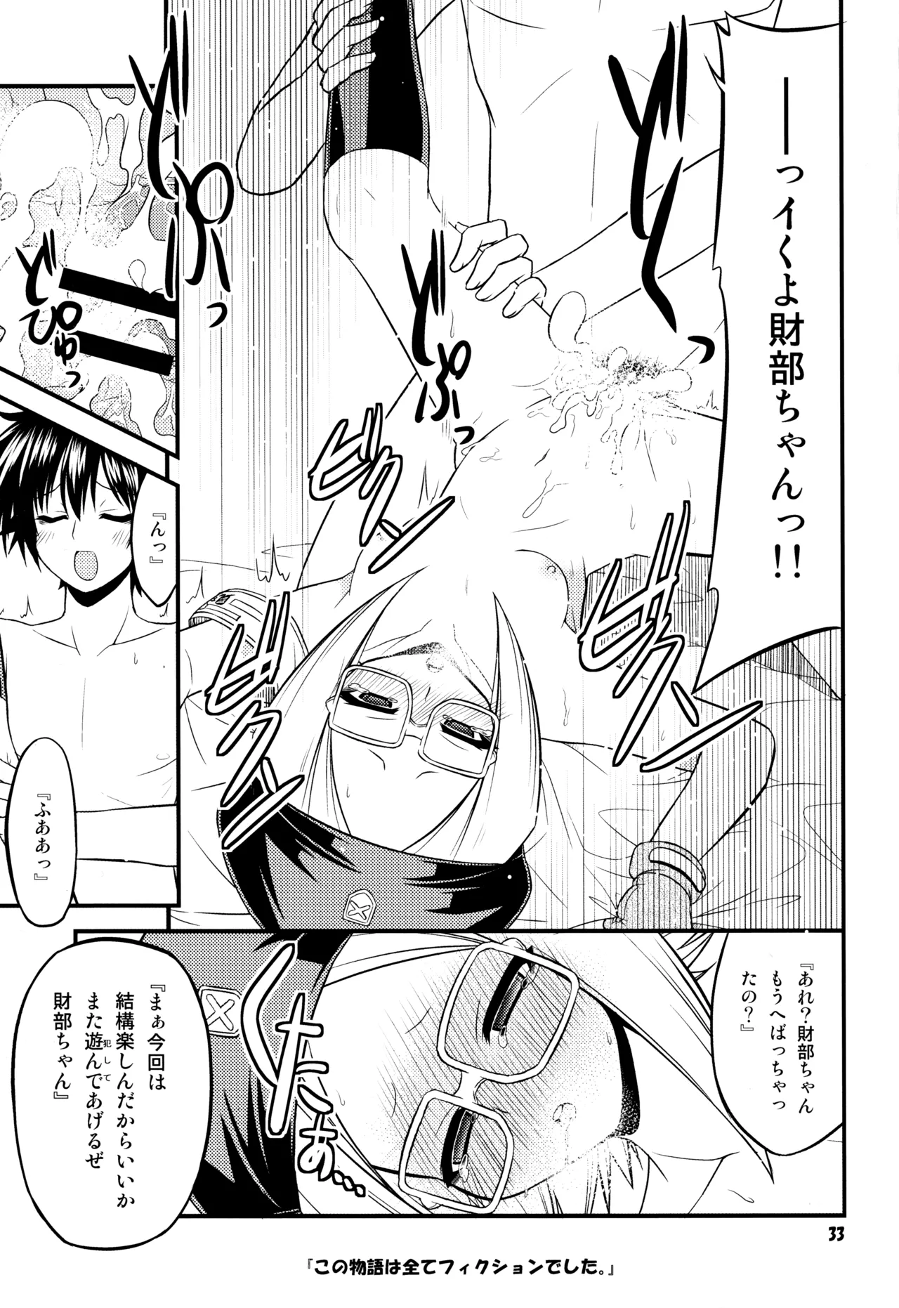 『-1≠5。』 まいなす いち のっといこーる ご。 Page.32