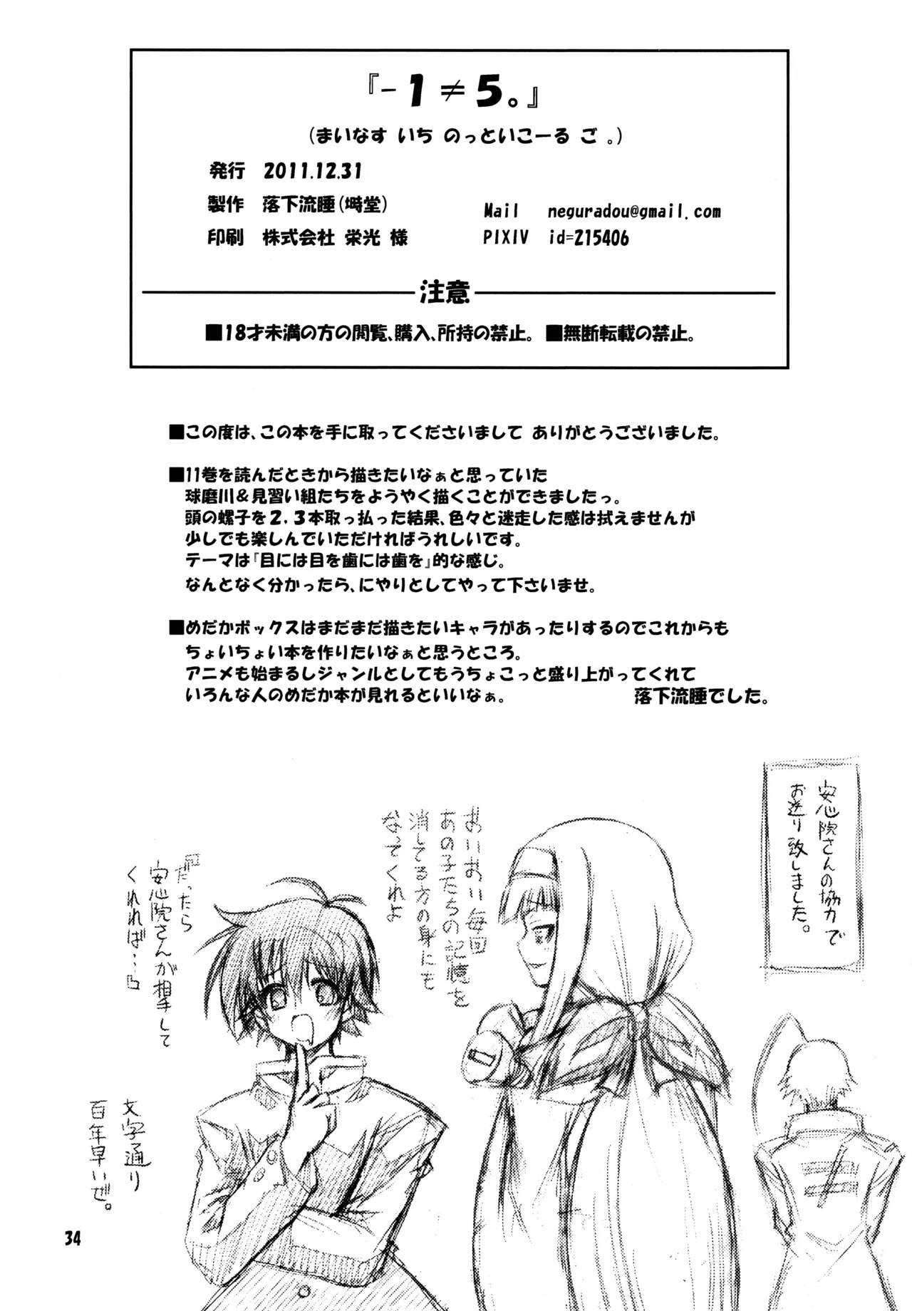 『-1≠5。』 まいなす いち のっといこーる ご。 Page.33
