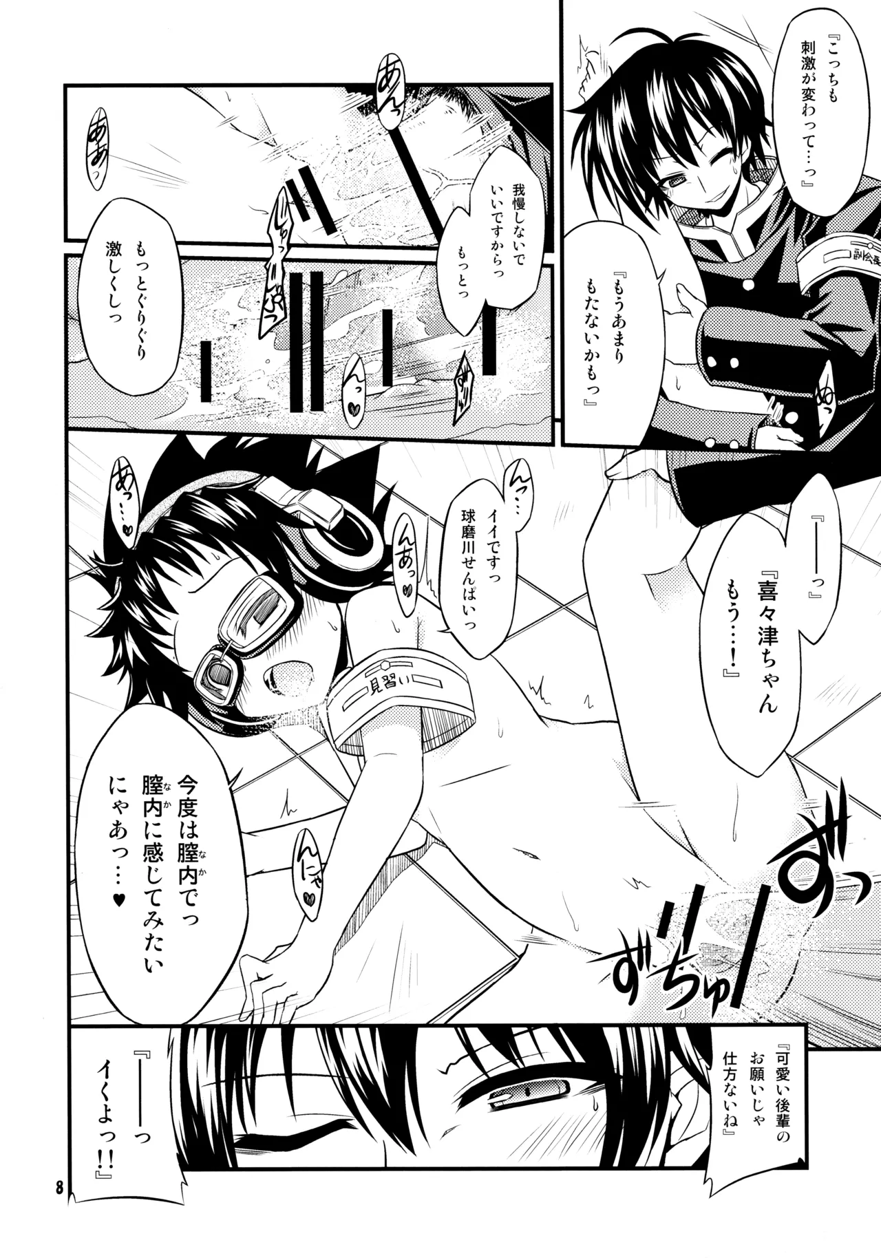 『-1≠5。』 まいなす いち のっといこーる ご。 Page.7