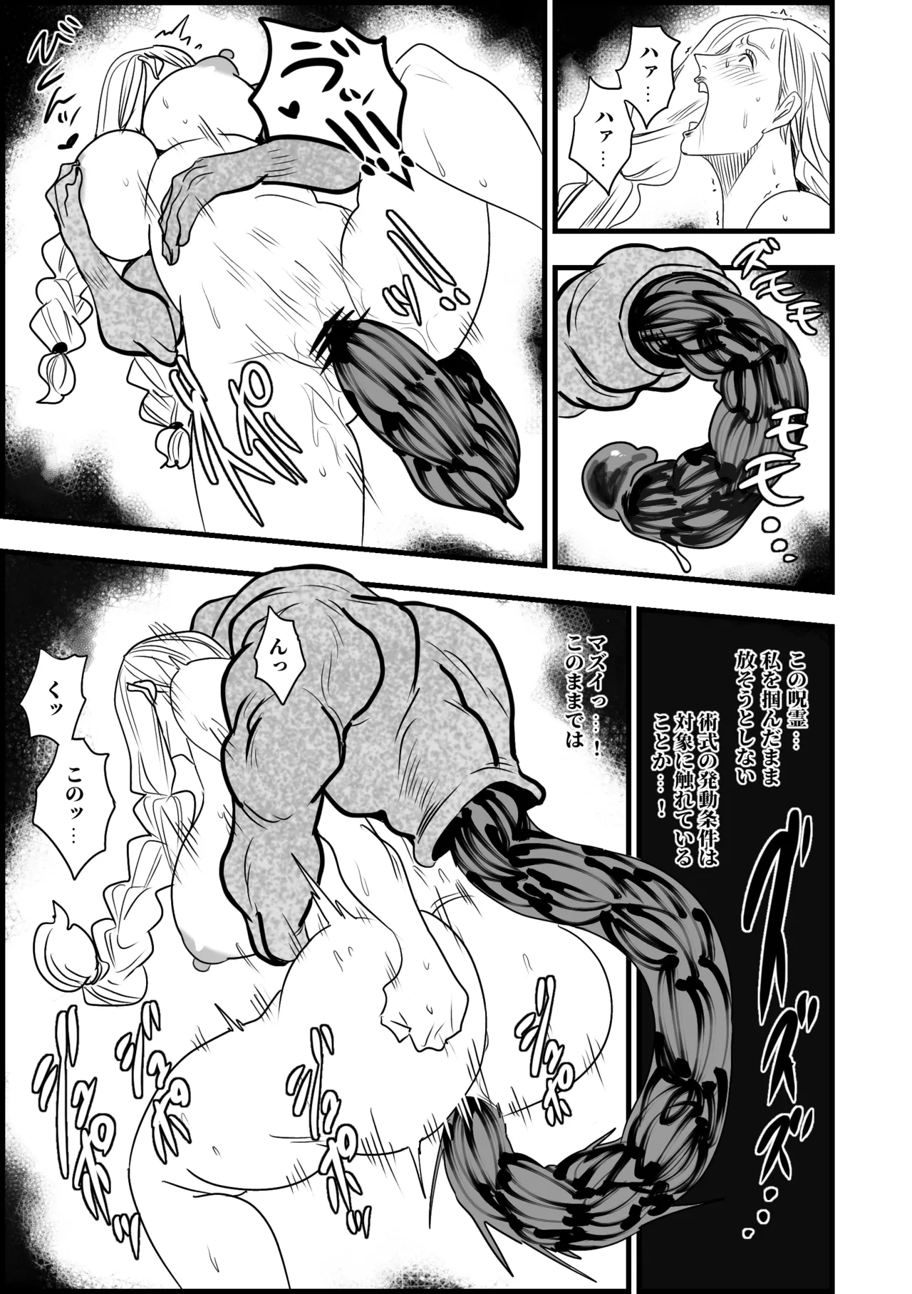 呪霊に犯される冥冥 Page.3