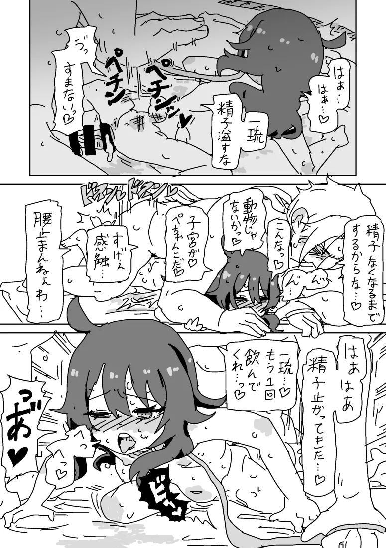 一琉とうぐいすのえっち！ Page.13