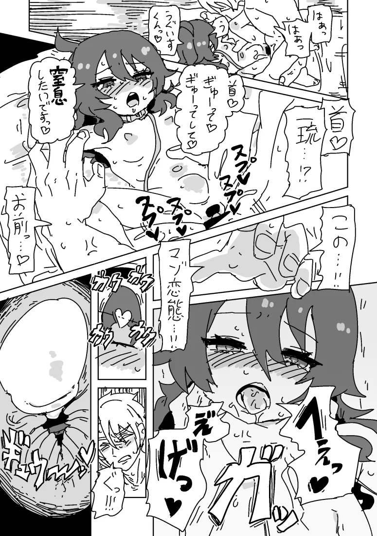 一琉とうぐいすのえっち！ Page.14