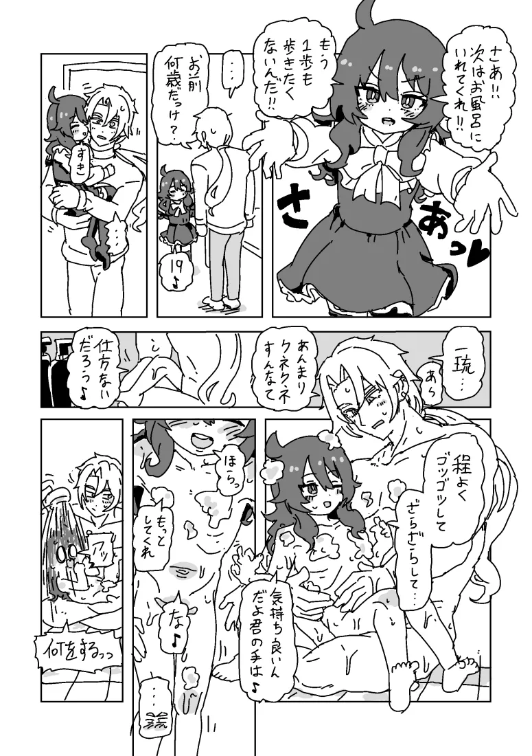 一琉とうぐいすのえっち！ Page.2