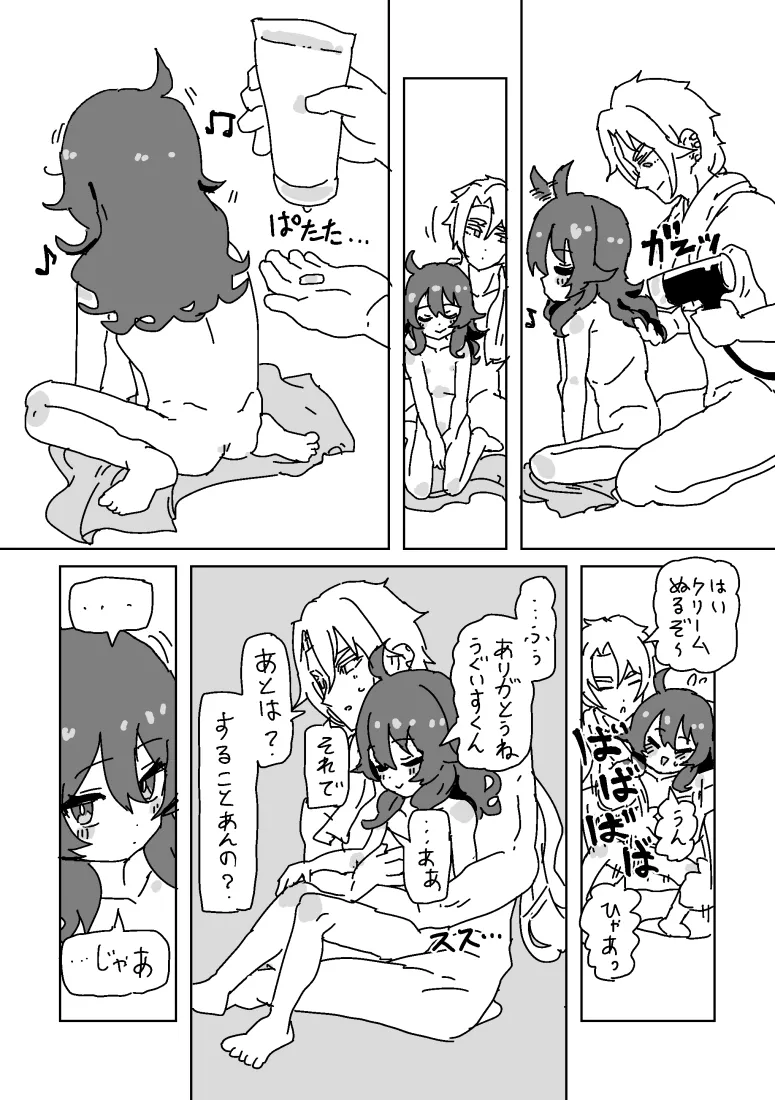 一琉とうぐいすのえっち！ Page.3