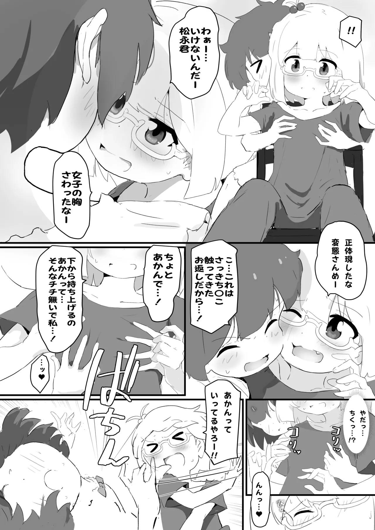 自撮り同人ちゃん 3 Page.12