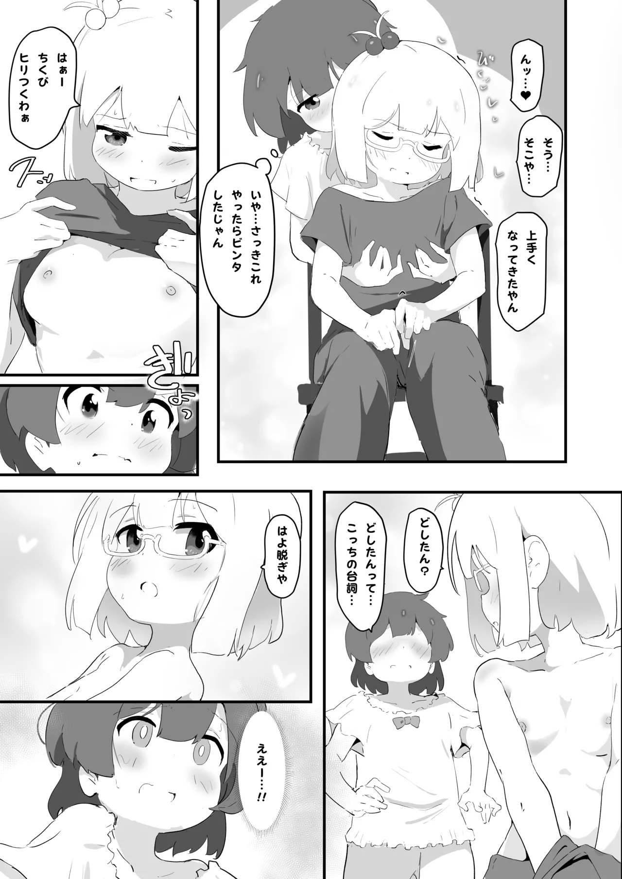 自撮り同人ちゃん 3 Page.13