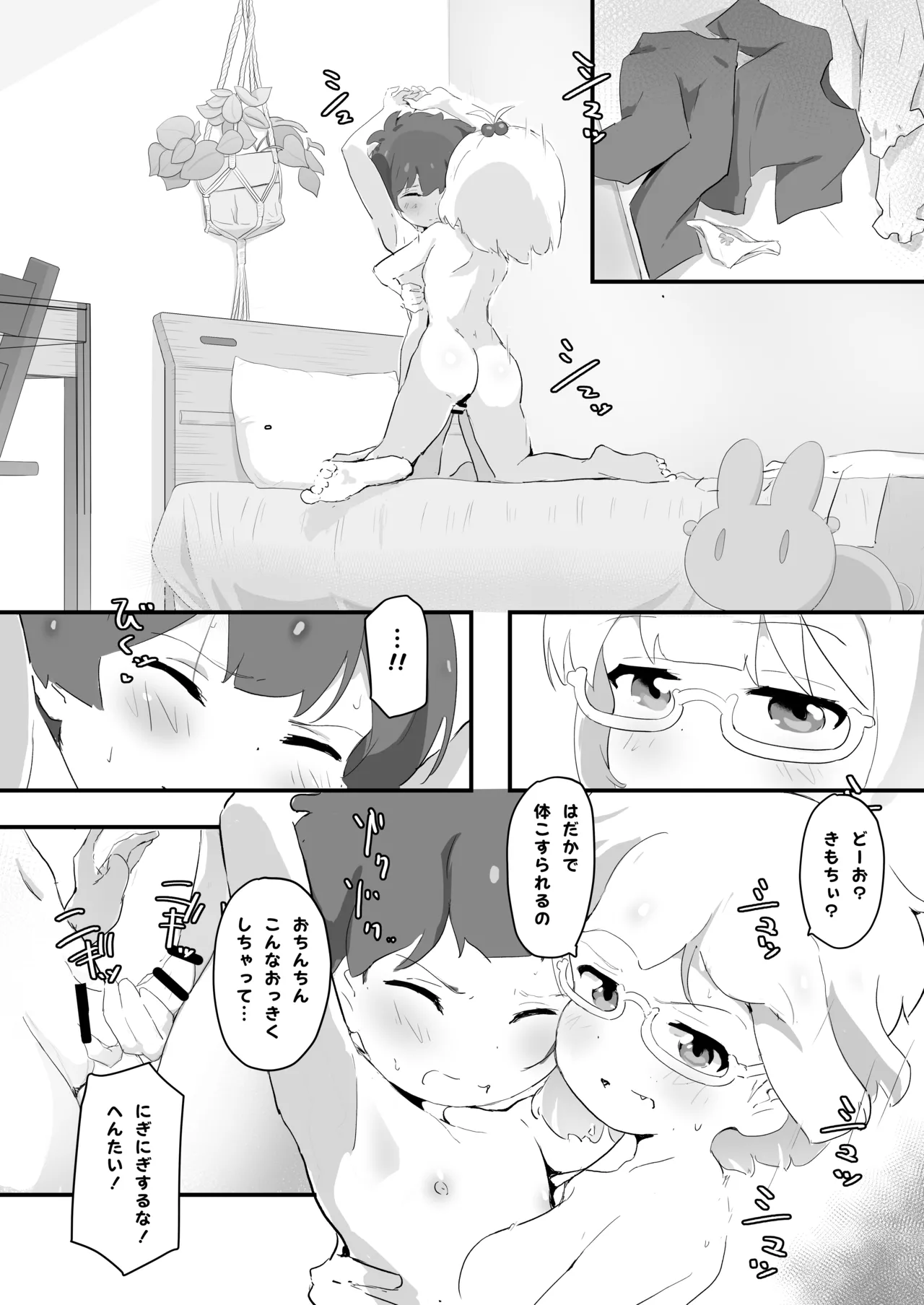 自撮り同人ちゃん 3 Page.14