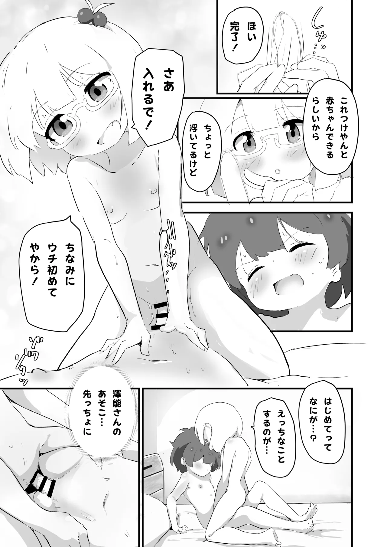自撮り同人ちゃん 3 Page.15
