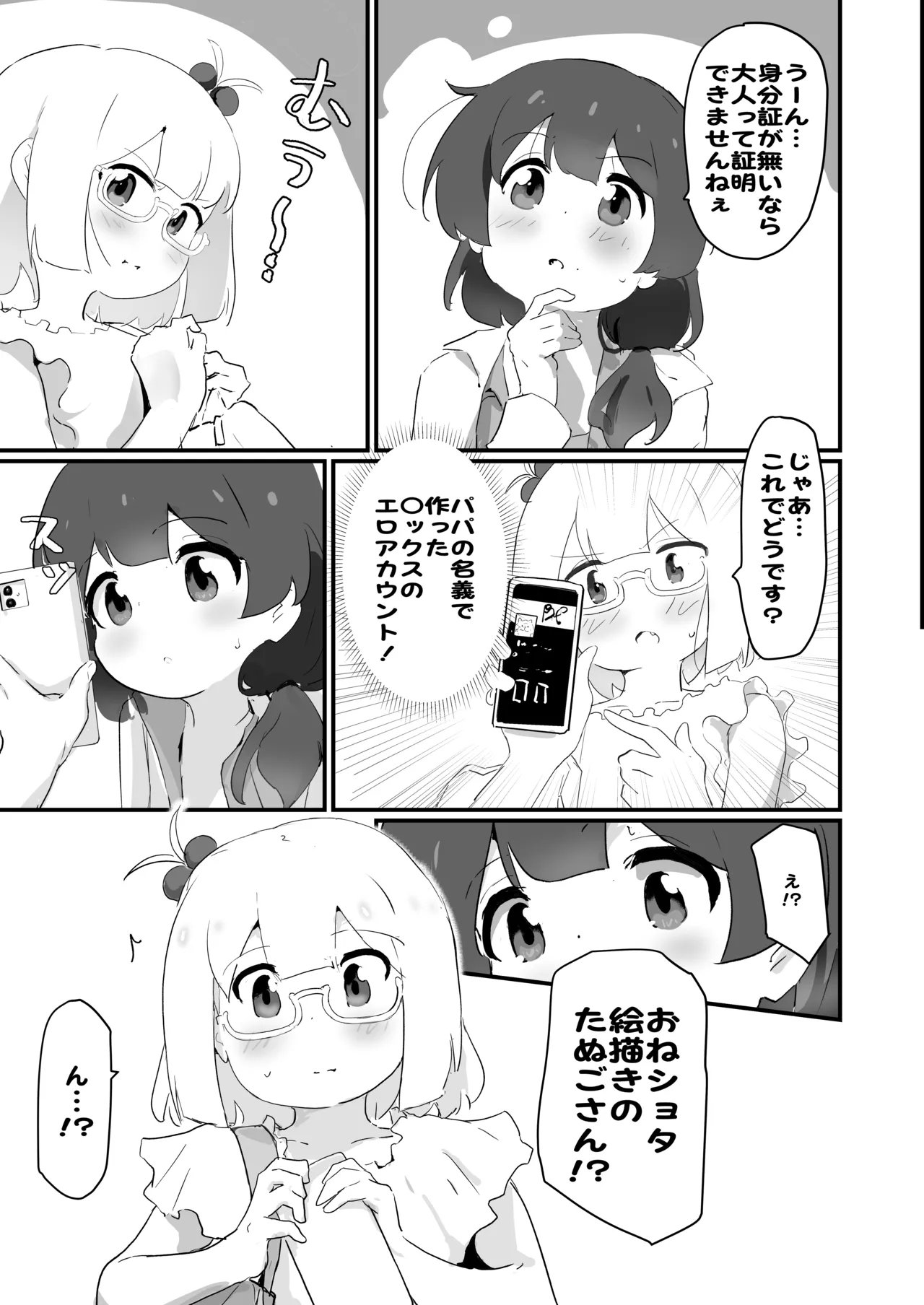 自撮り同人ちゃん 3 Page.21