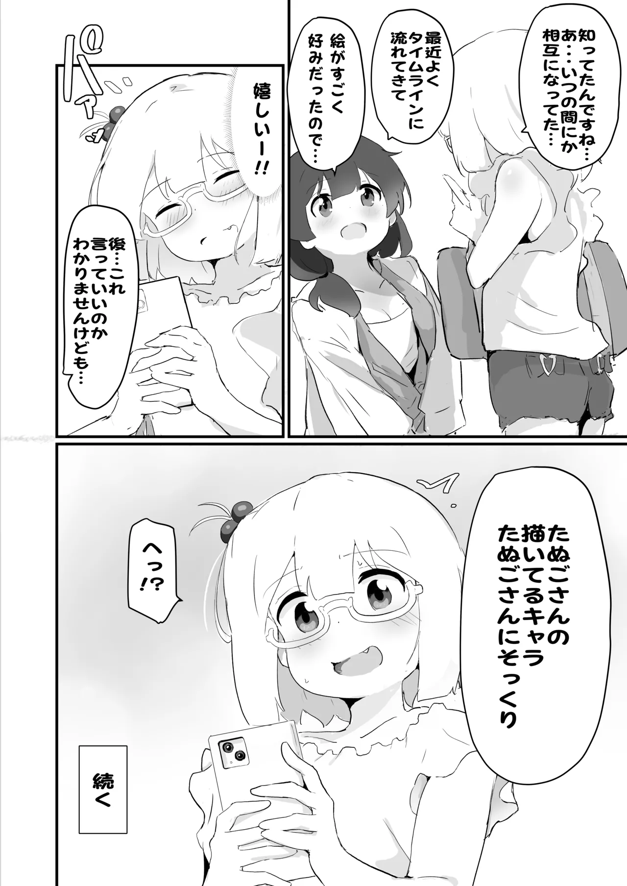自撮り同人ちゃん 3 Page.22