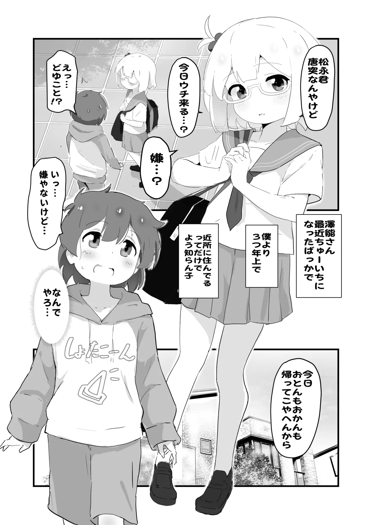 自撮り同人ちゃん 3 Page.3