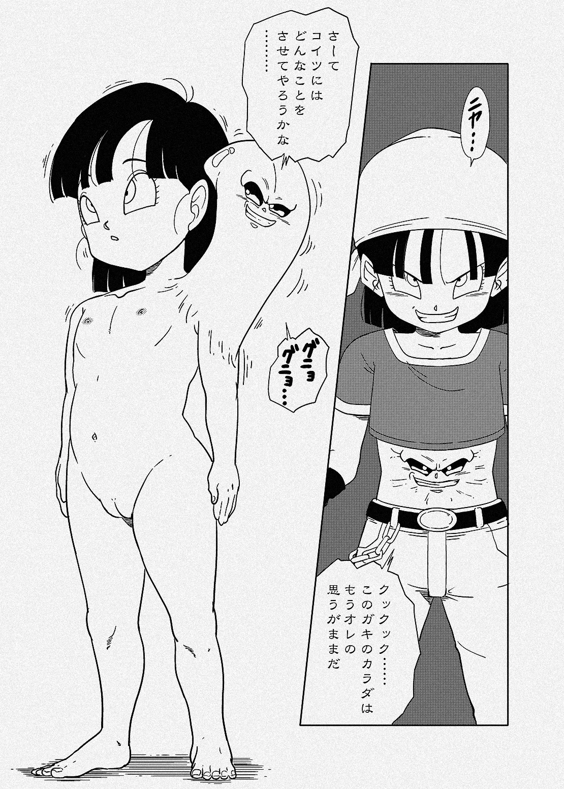 ベビーに寄生されるパンちゃん Page.2